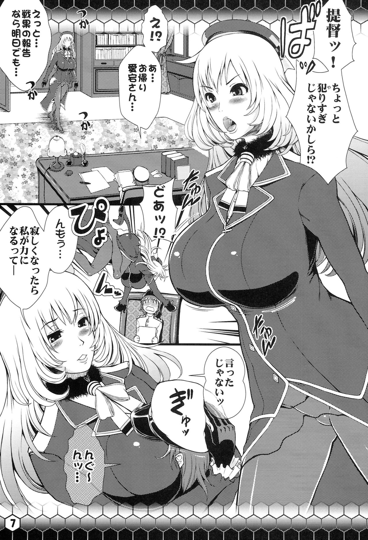Atago Mamire page 8 full