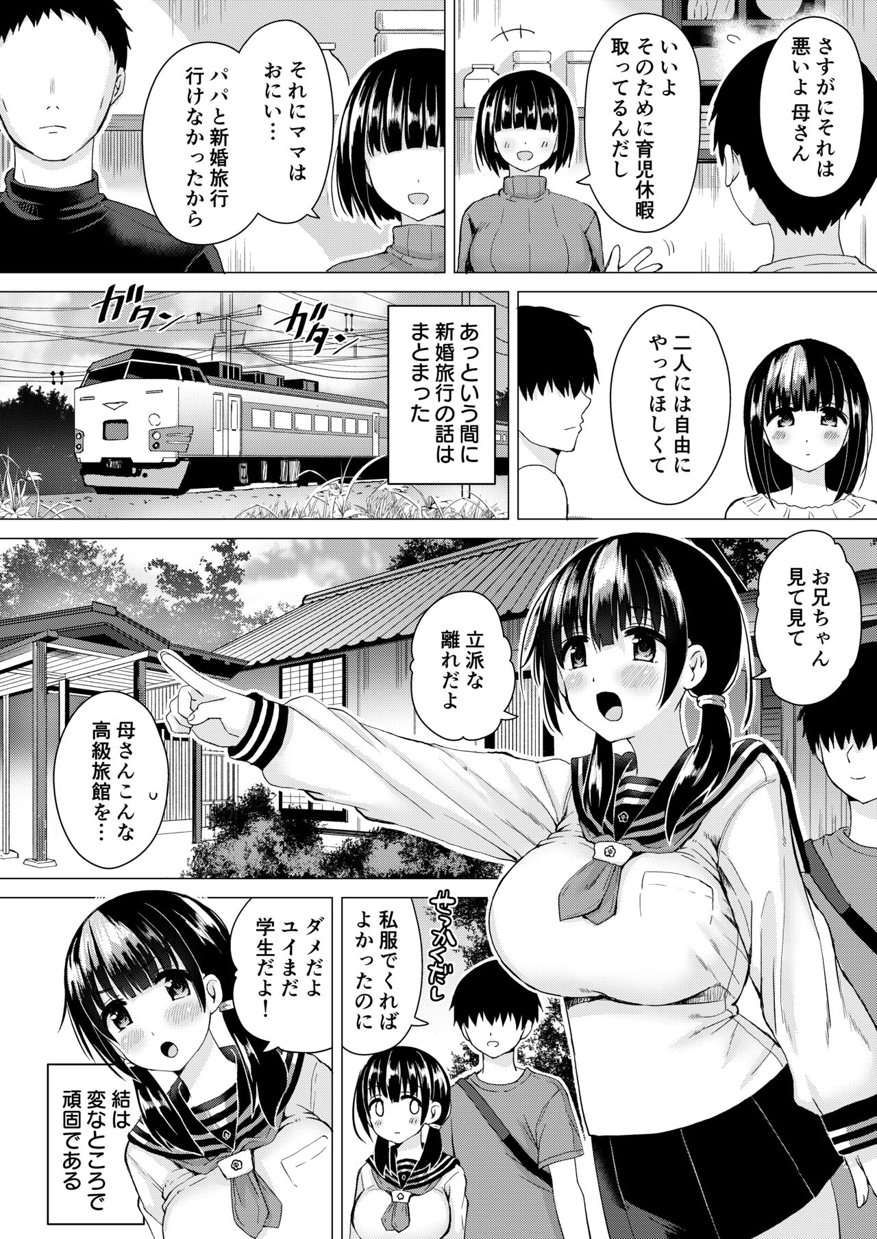 Ninyousei no Takai 7-tsu Shita no Imouto to Futarime o Kosaeru Hon page 9 full
