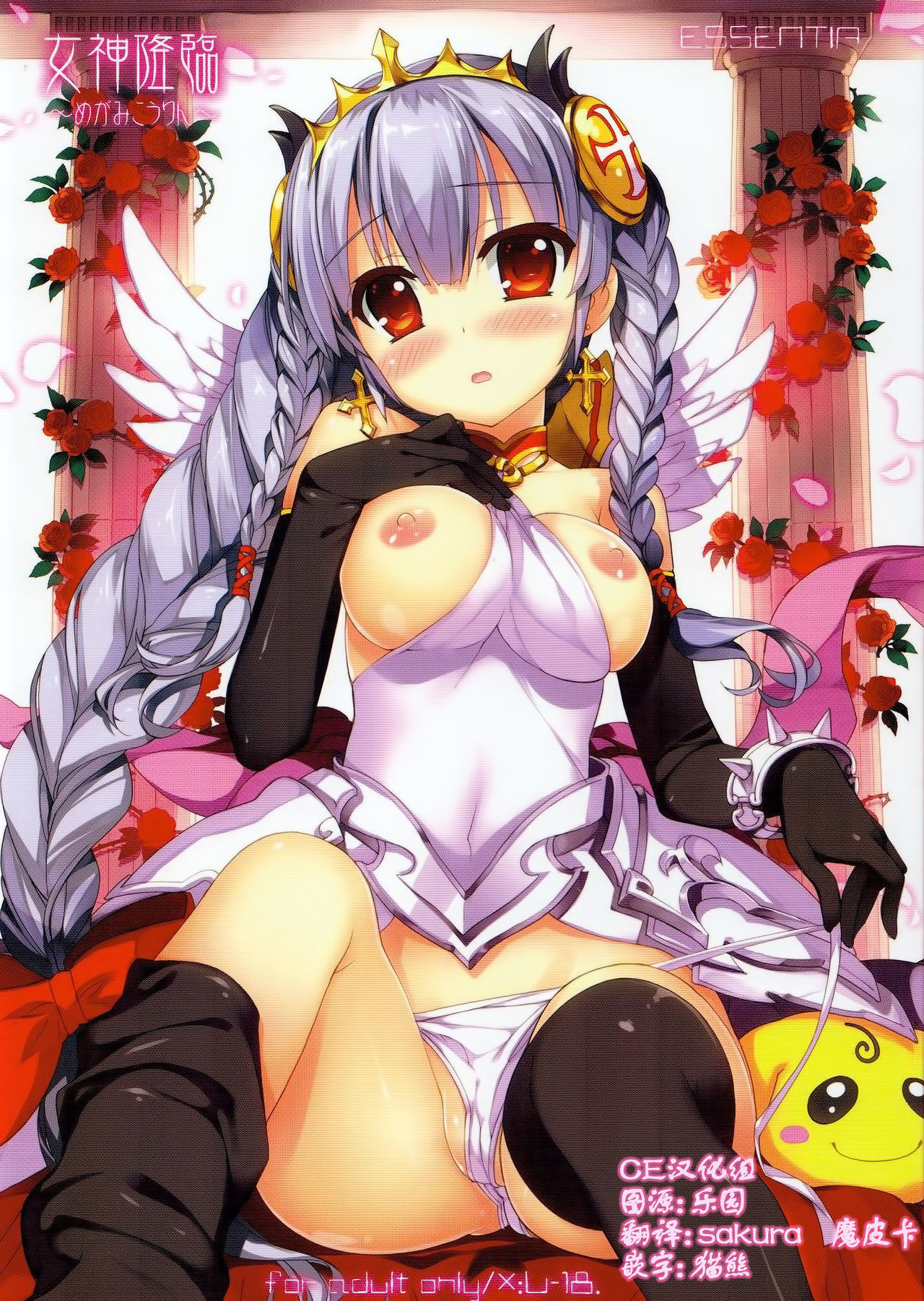 Megami Kourin page 1 full