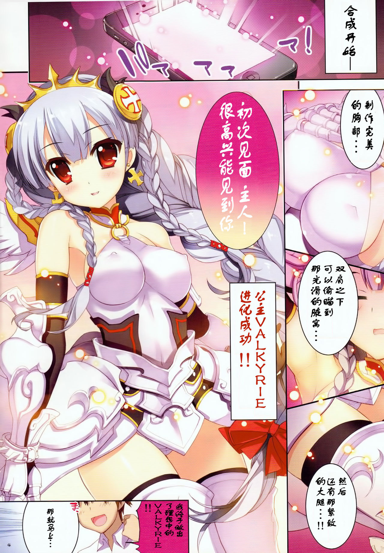 Megami Kourin page 3 full