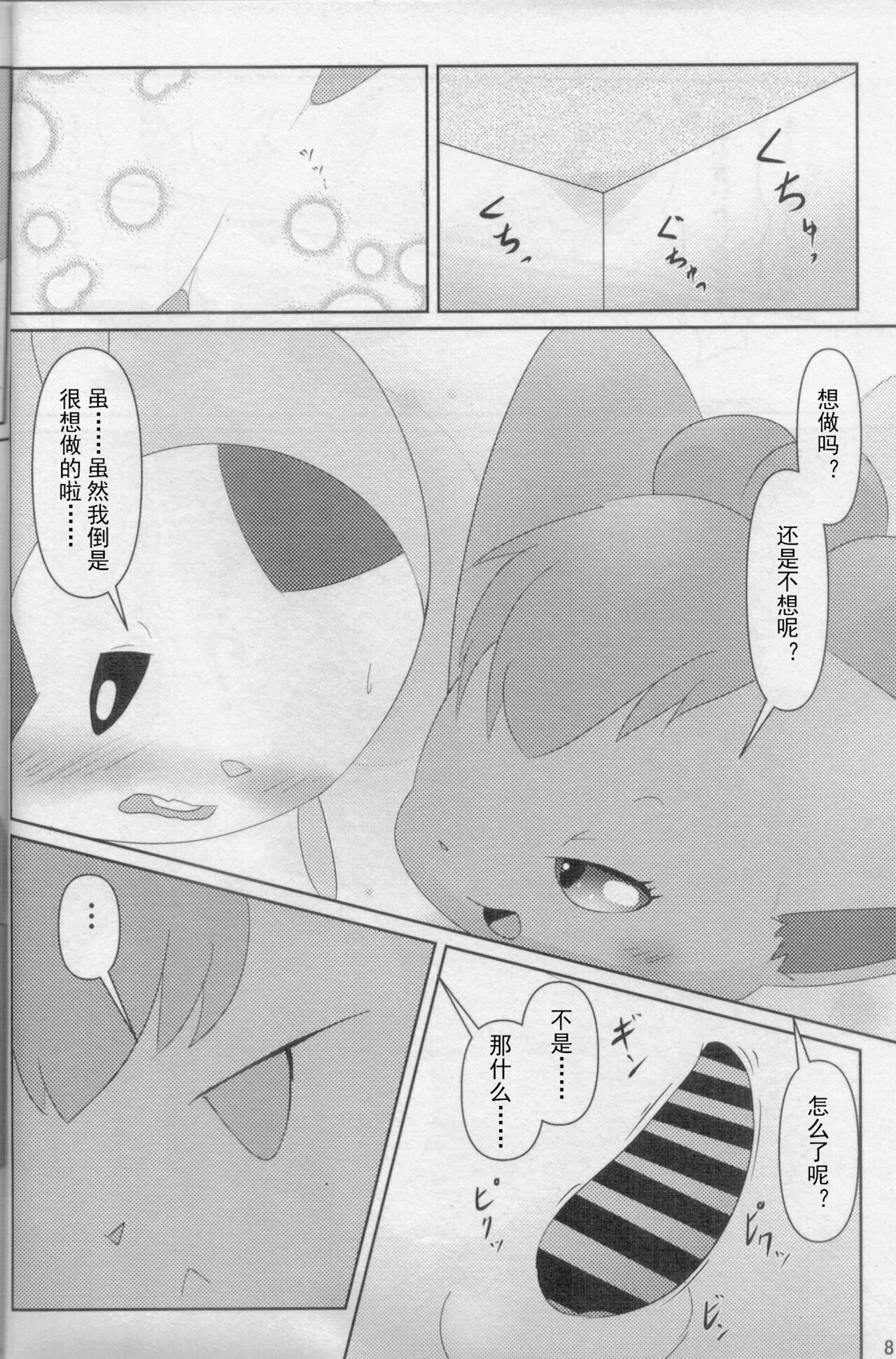 Onee-san to Ii Koto Shiyo | 和姐姐一起做愉快的事情哦♡ page 8 full