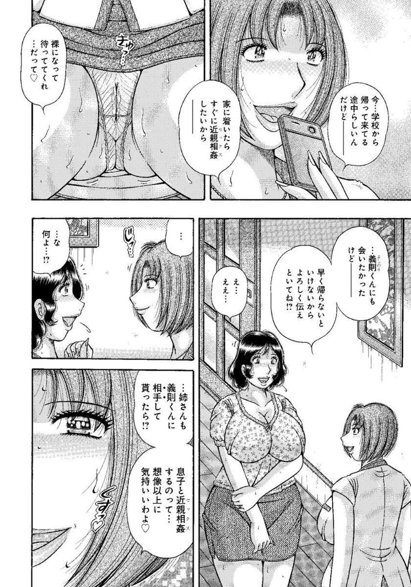 MOTHER LOVER page 7 full