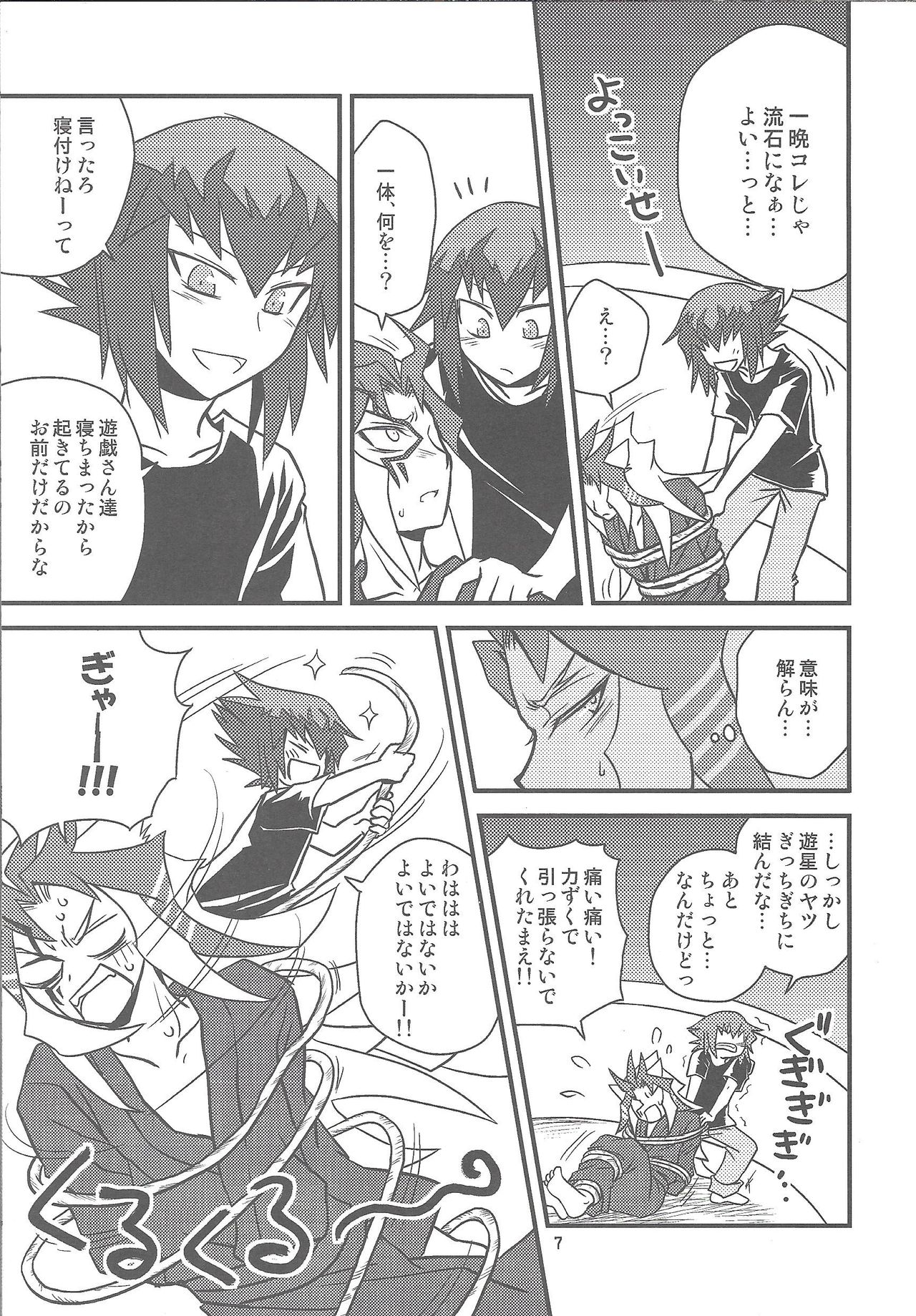 SIN DUEL，SIN LIFE. page 6 full