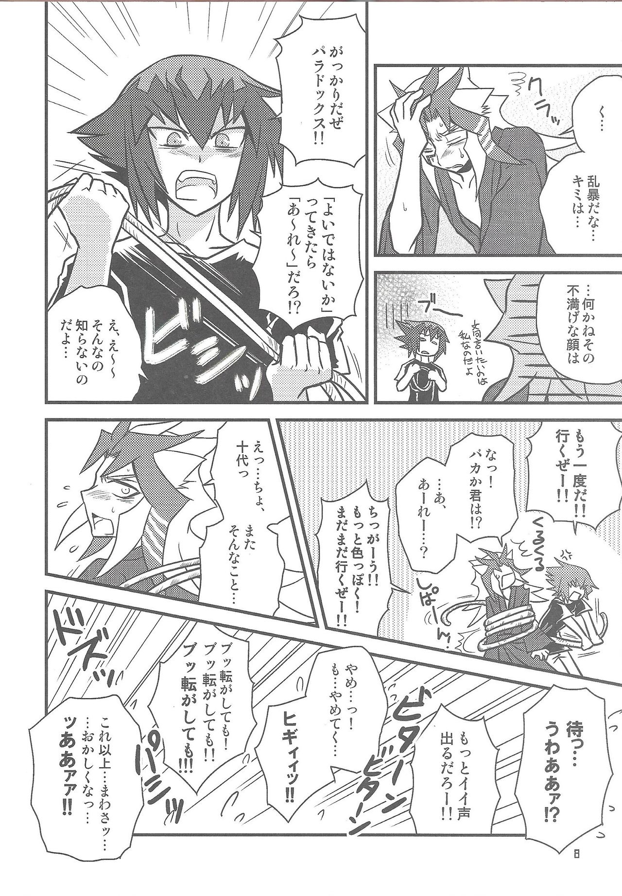 SIN DUEL，SIN LIFE. page 7 full