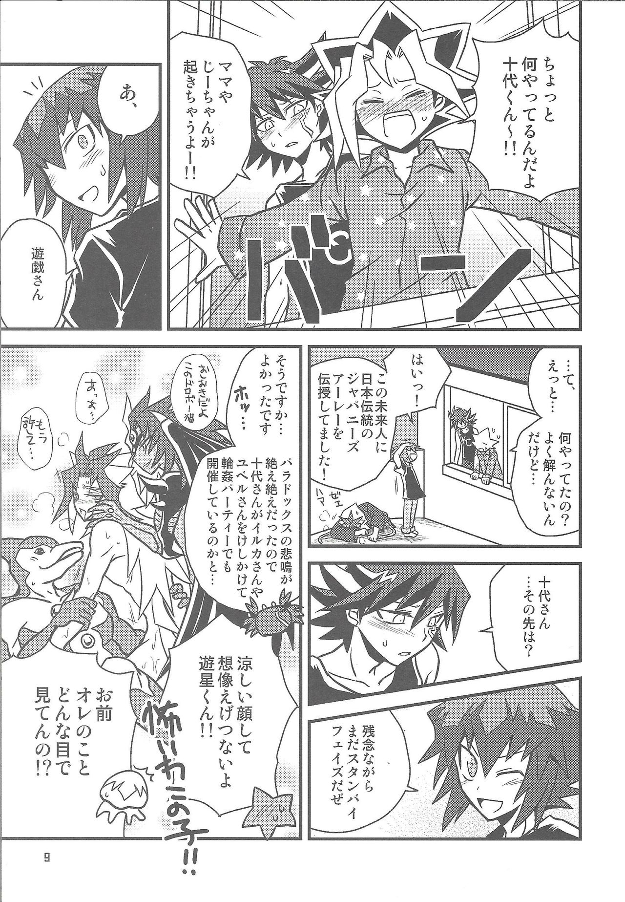 SIN DUEL，SIN LIFE. page 8 full