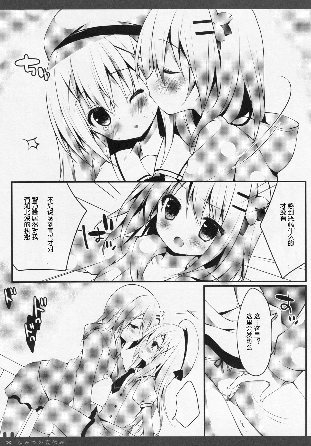 Himitsu no Natsuyasumi page 10 full