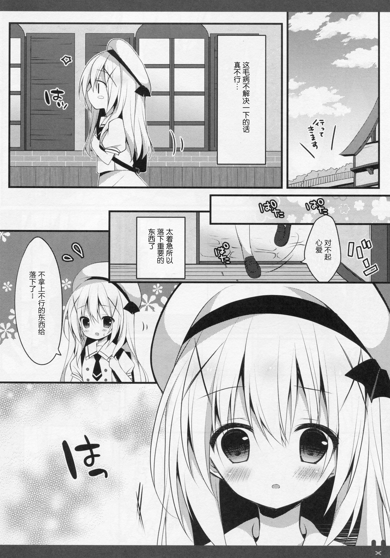 Himitsu no Natsuyasumi page 7 full
