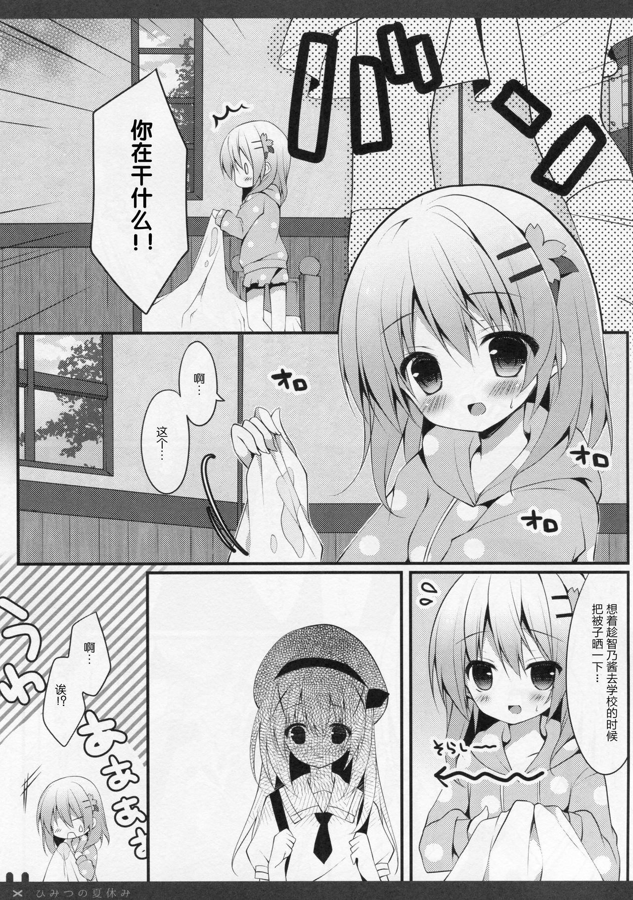 Himitsu no Natsuyasumi page 8 full