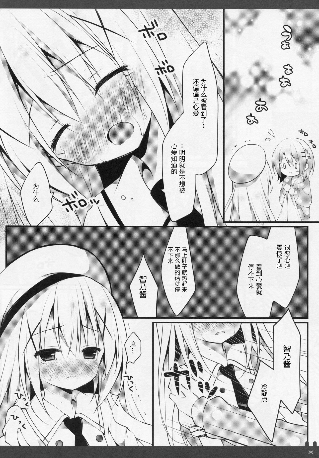 Himitsu no Natsuyasumi page 9 full