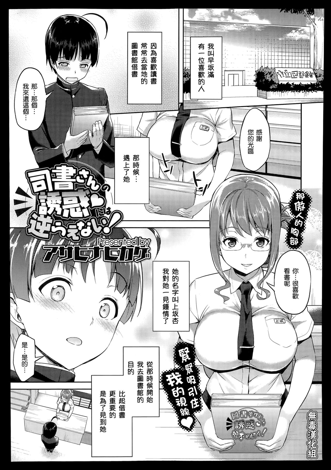 Shisho-san no Yuuwaku ni wa Sakaraenai! page 1 full