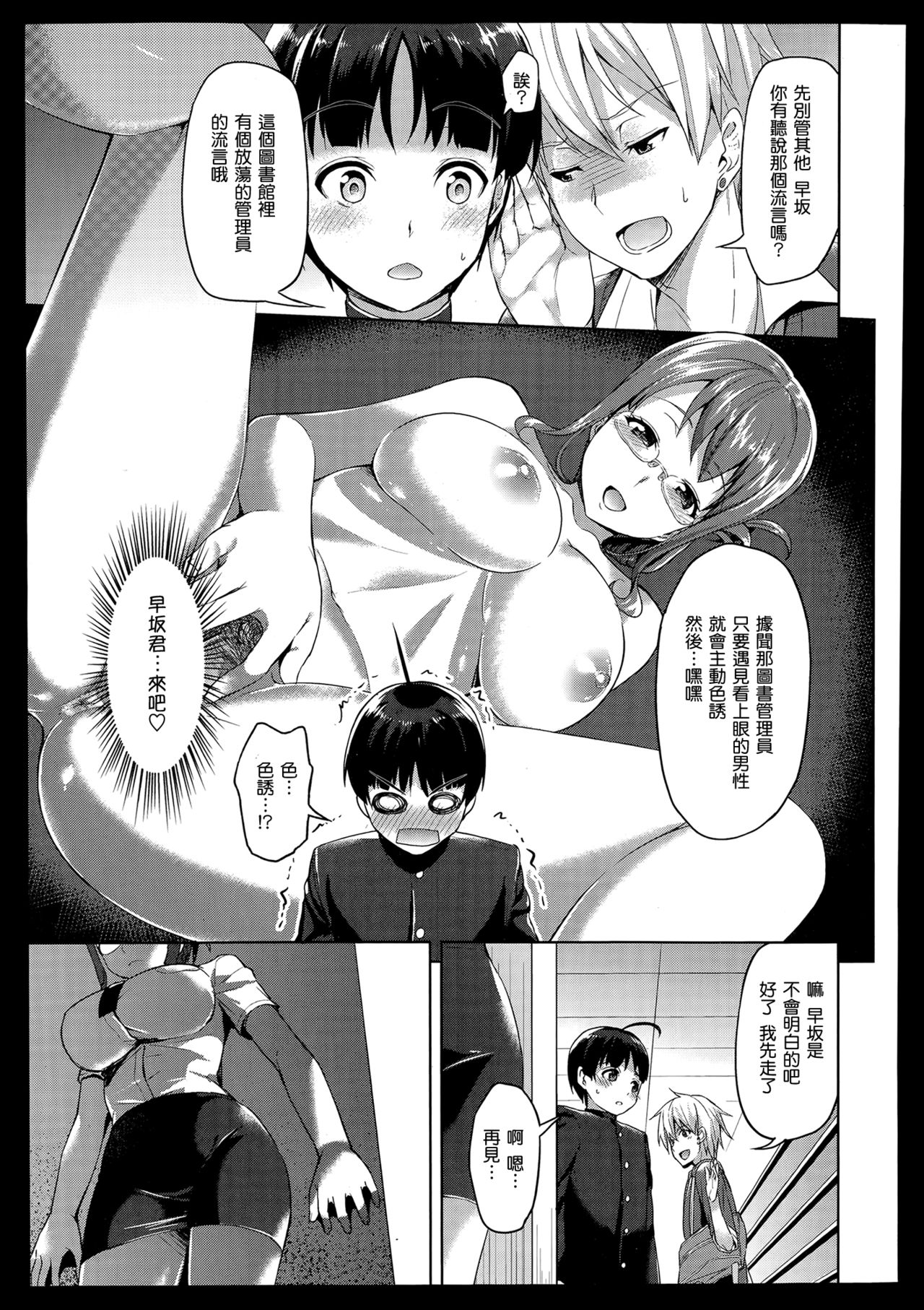 Shisho-san no Yuuwaku ni wa Sakaraenai! page 3 full