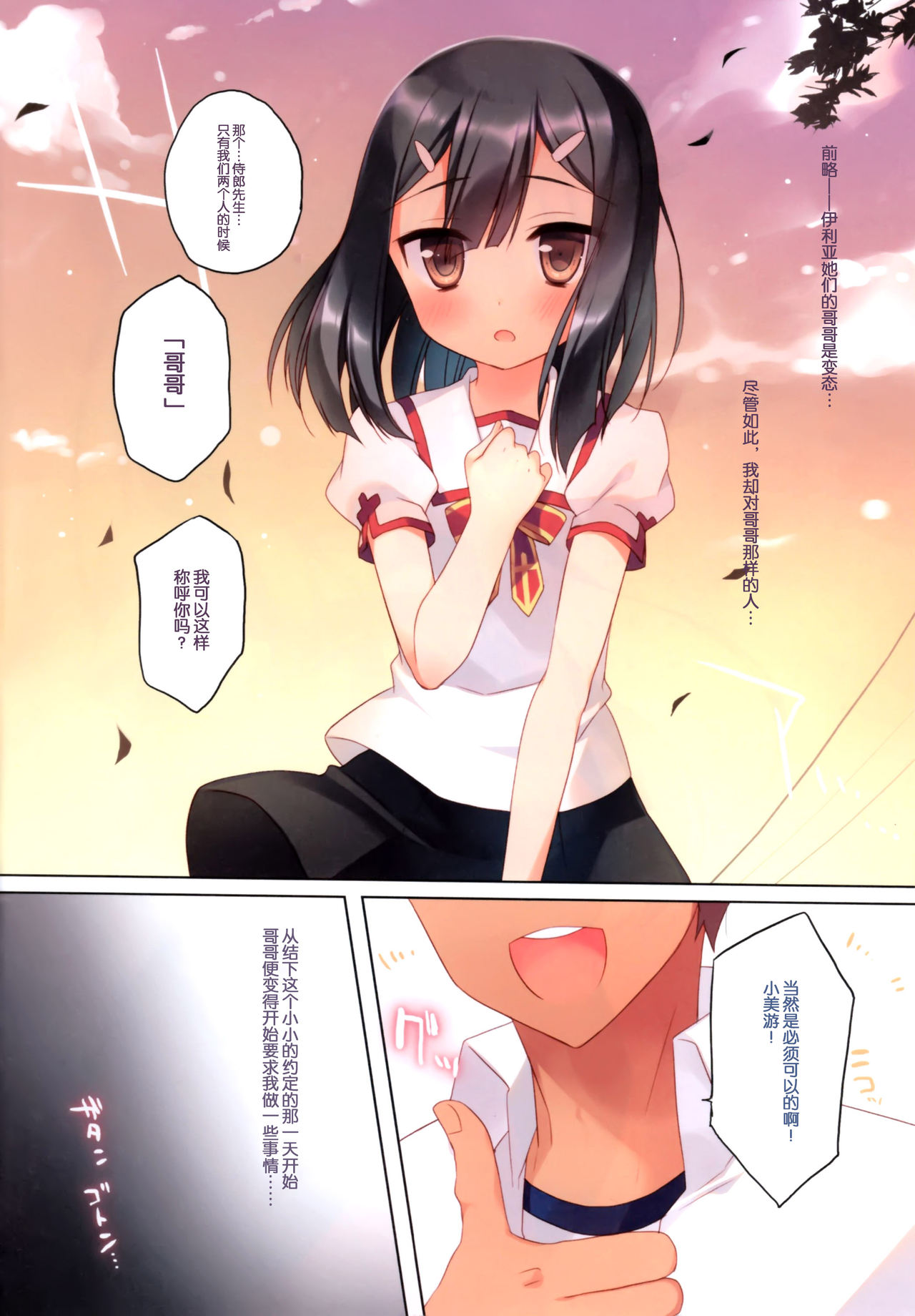 Illya to Kuro to Miyu ga Imouto Nara Sikatanai!!! page 5 full