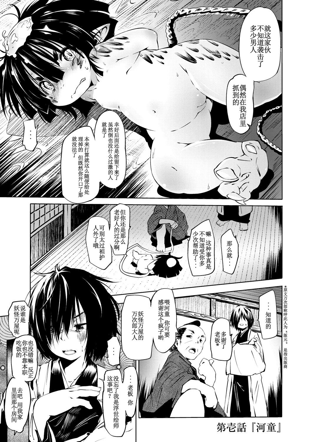 Oedo Bakemono Kaikitan ~Jingai Makurazoushi~ page 8 full