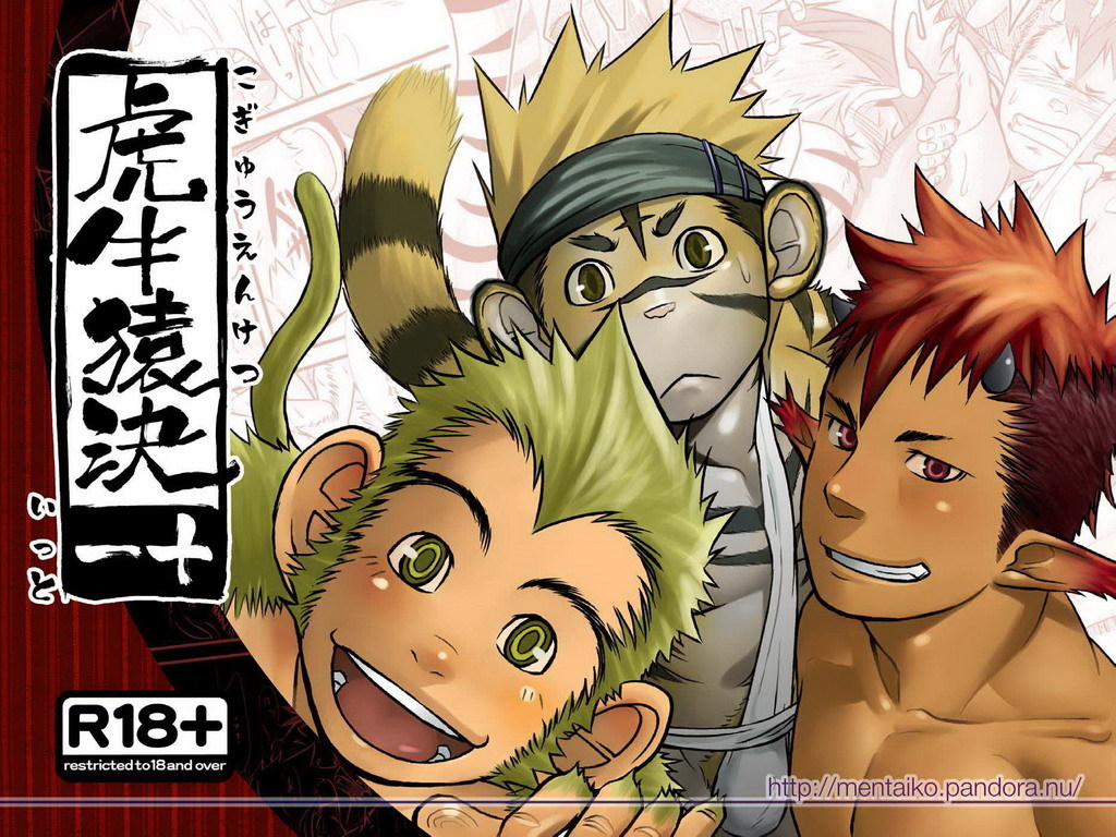 Kogyuuenketsu page 1 full