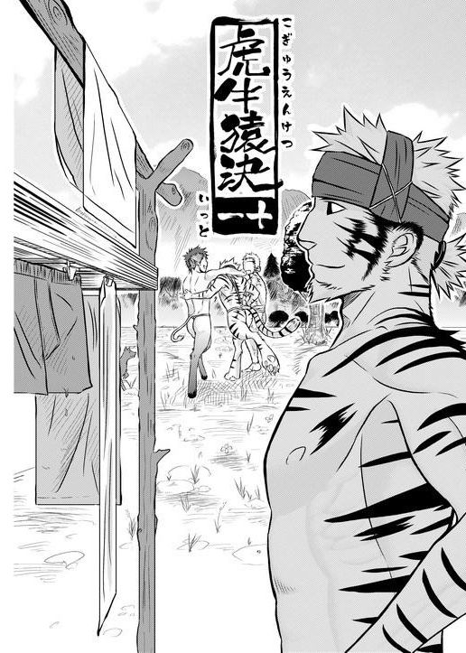 Kogyuuenketsu page 4 full