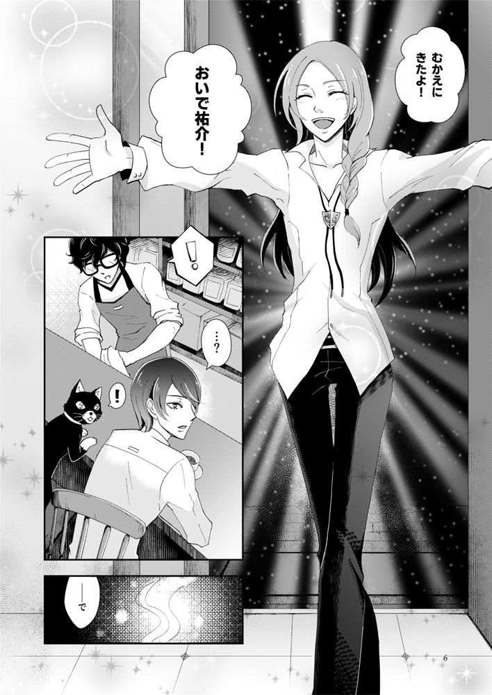 Shu Kita Shoki-an Yuusuke Mein  Manga page 4 full