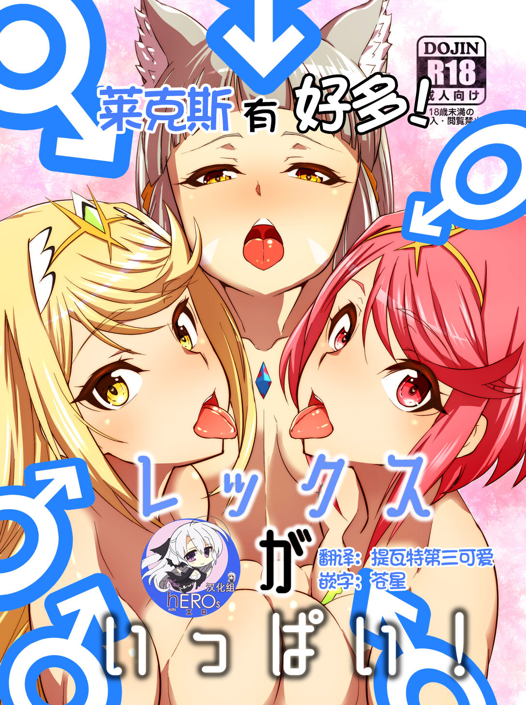 Rex ga Ippai! page 1 full