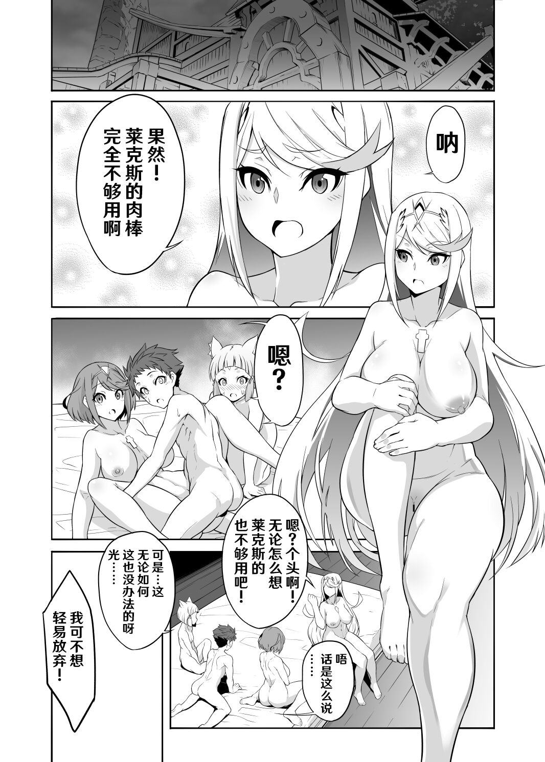 Rex ga Ippai! page 3 full