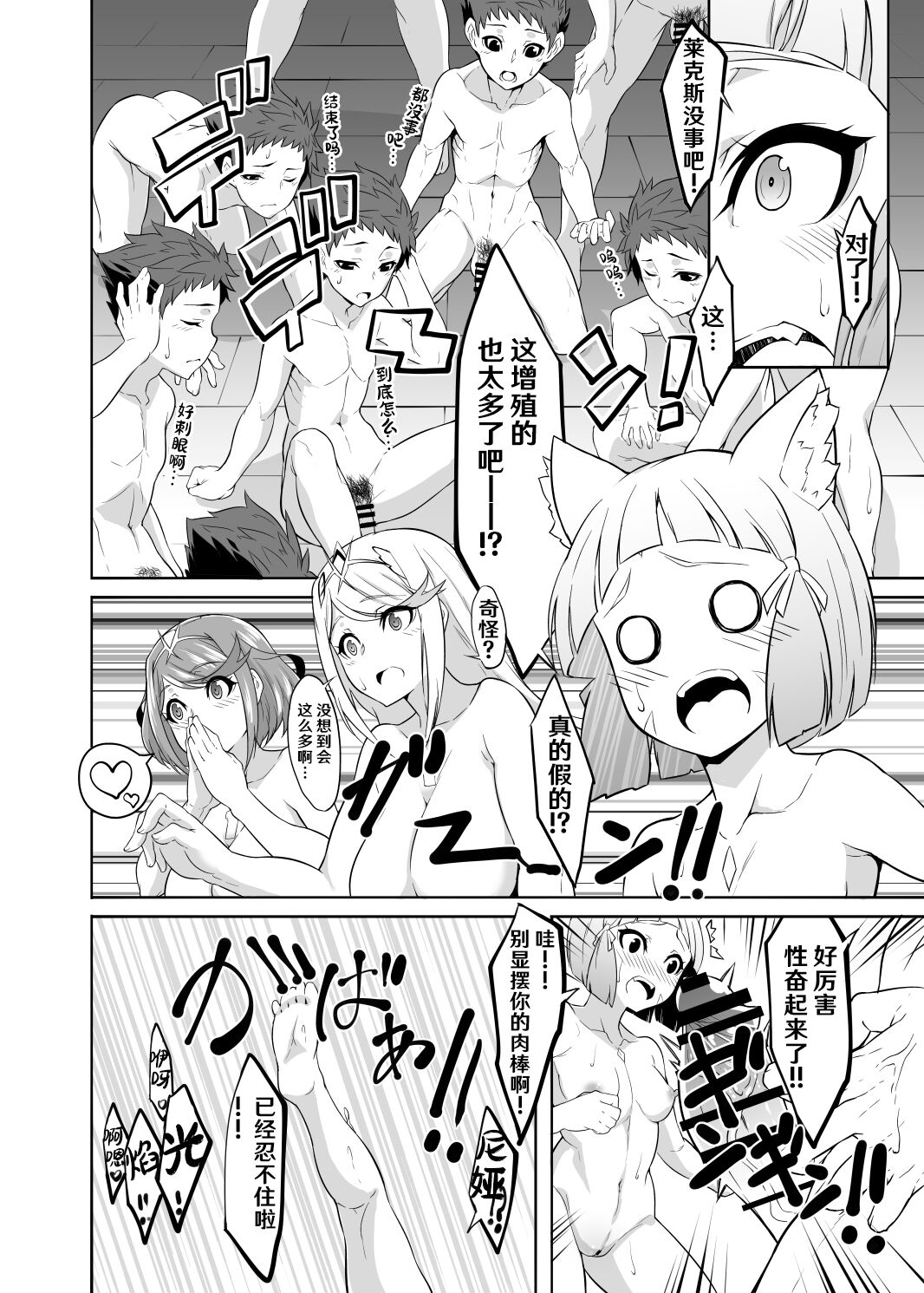 Rex ga Ippai! page 6 full