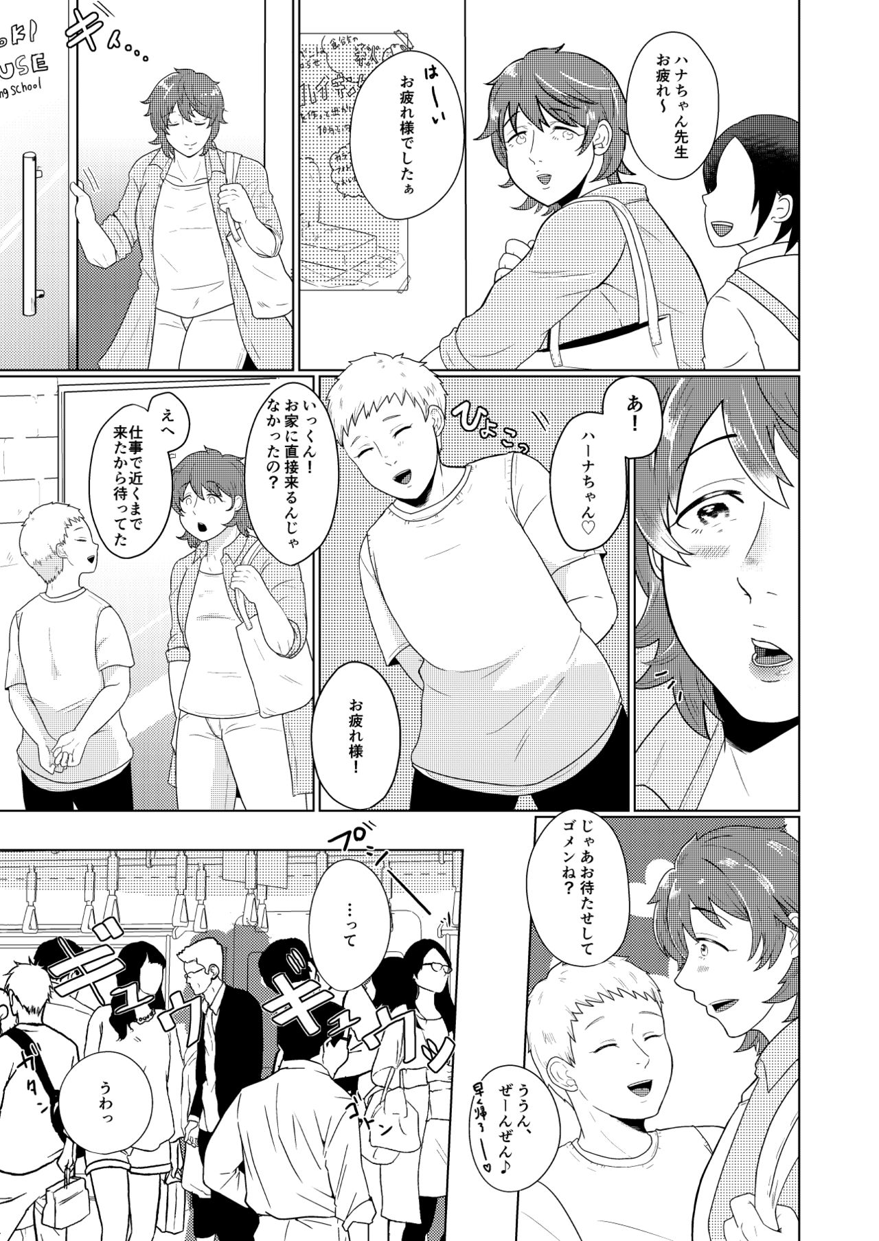SM調教漫画④痴漢編＋J庭 page 2 full