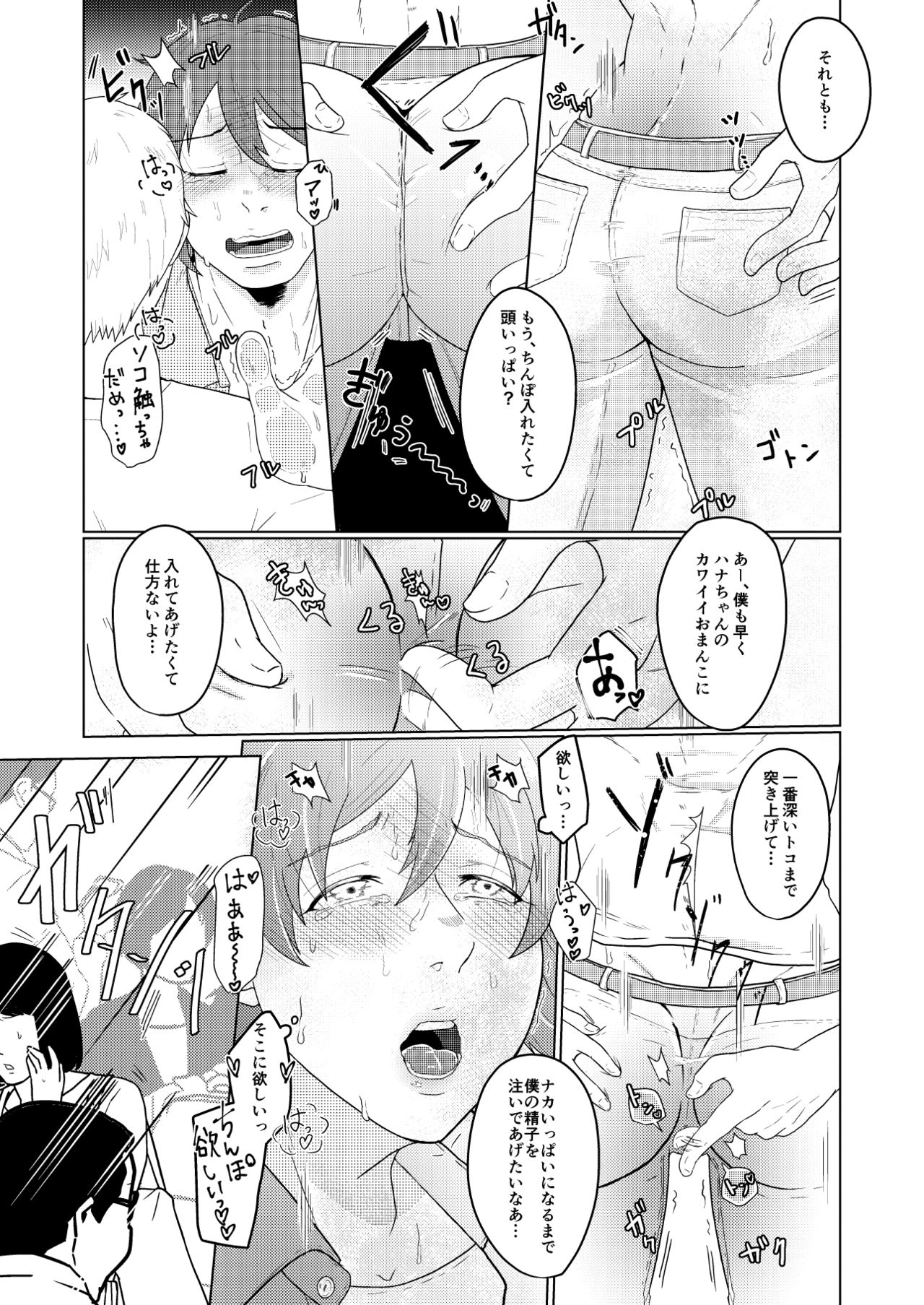 SM調教漫画④痴漢編＋J庭 page 6 full