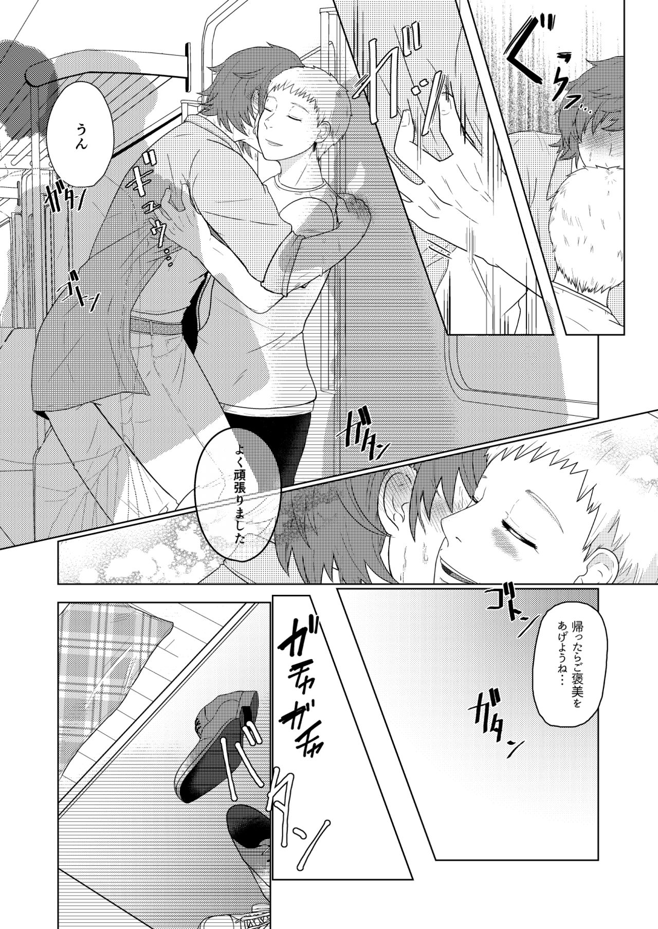 SM調教漫画④痴漢編＋J庭 page 7 full