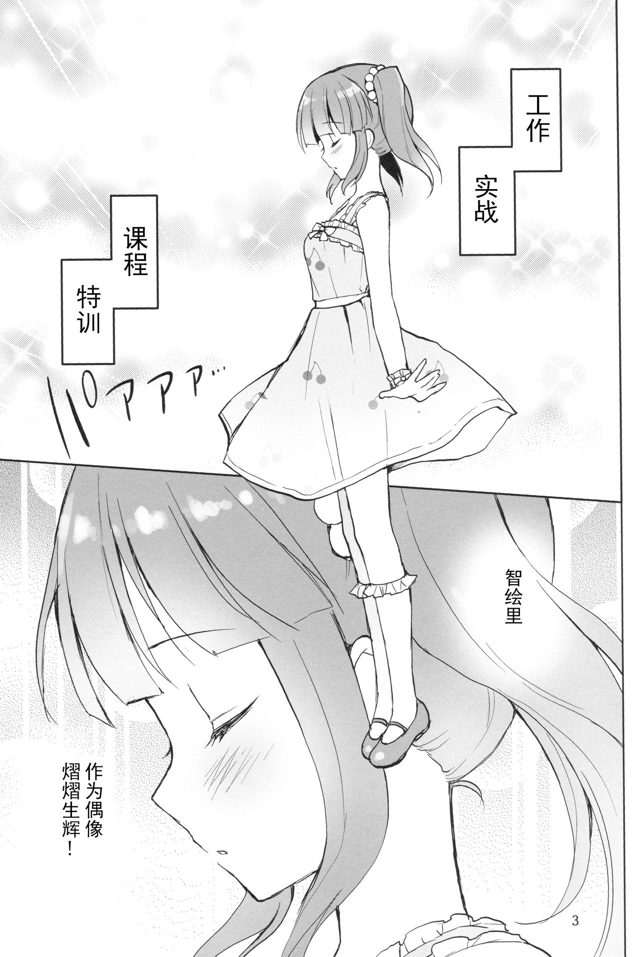 Cherry Cherry Pink   【脸肿汉化组】 page 2 full