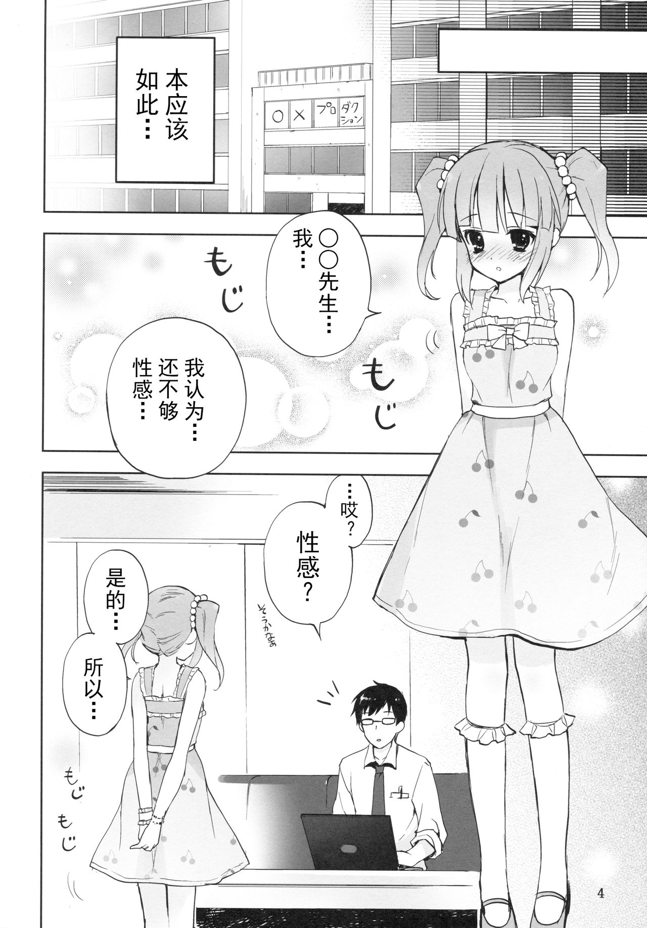 Cherry Cherry Pink   【脸肿汉化组】 page 3 full