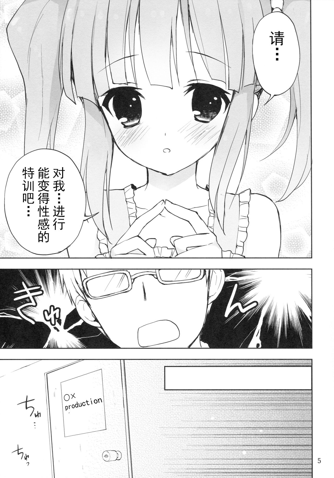 Cherry Cherry Pink   【脸肿汉化组】 page 4 full