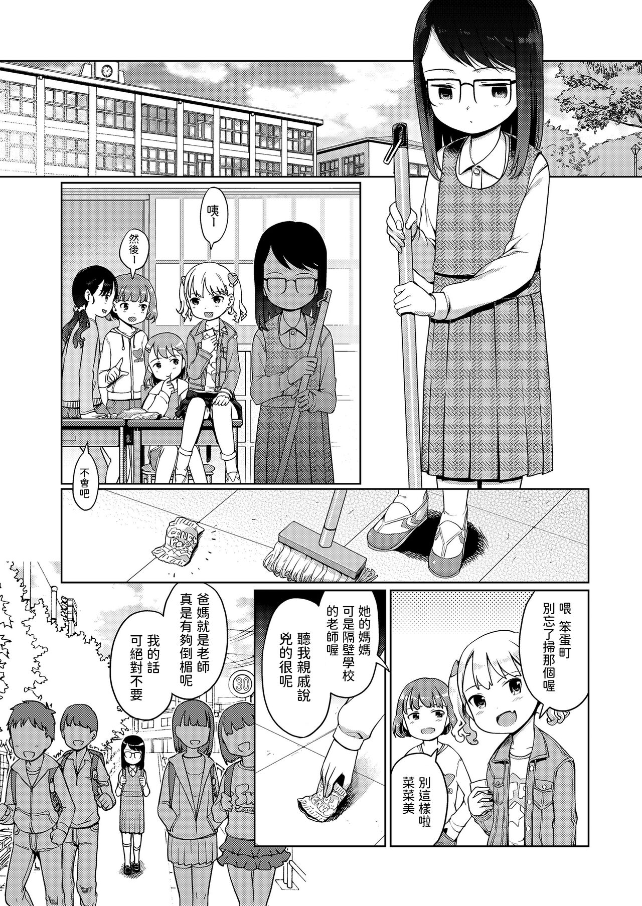 Tsukuribanashi page 3 full