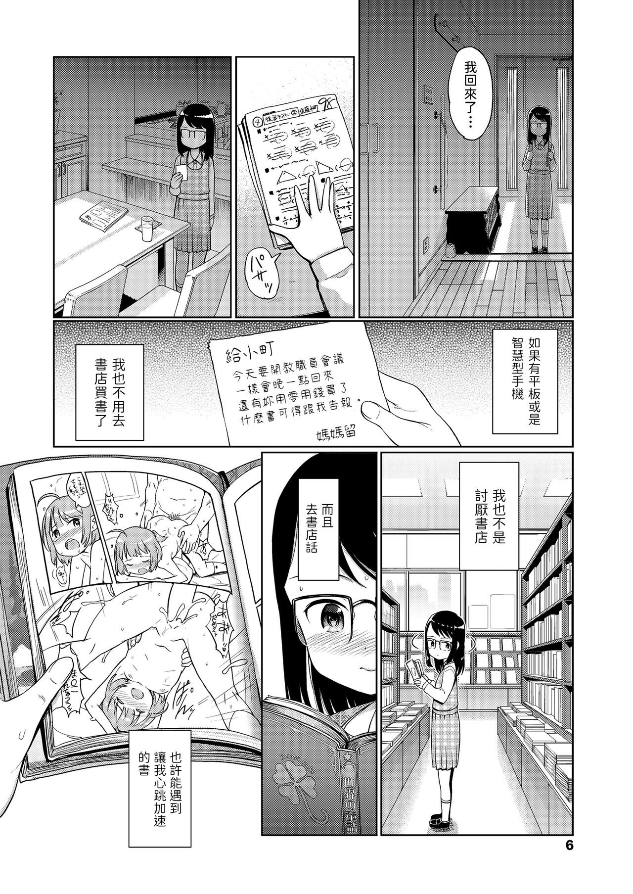 Tsukuribanashi page 4 full