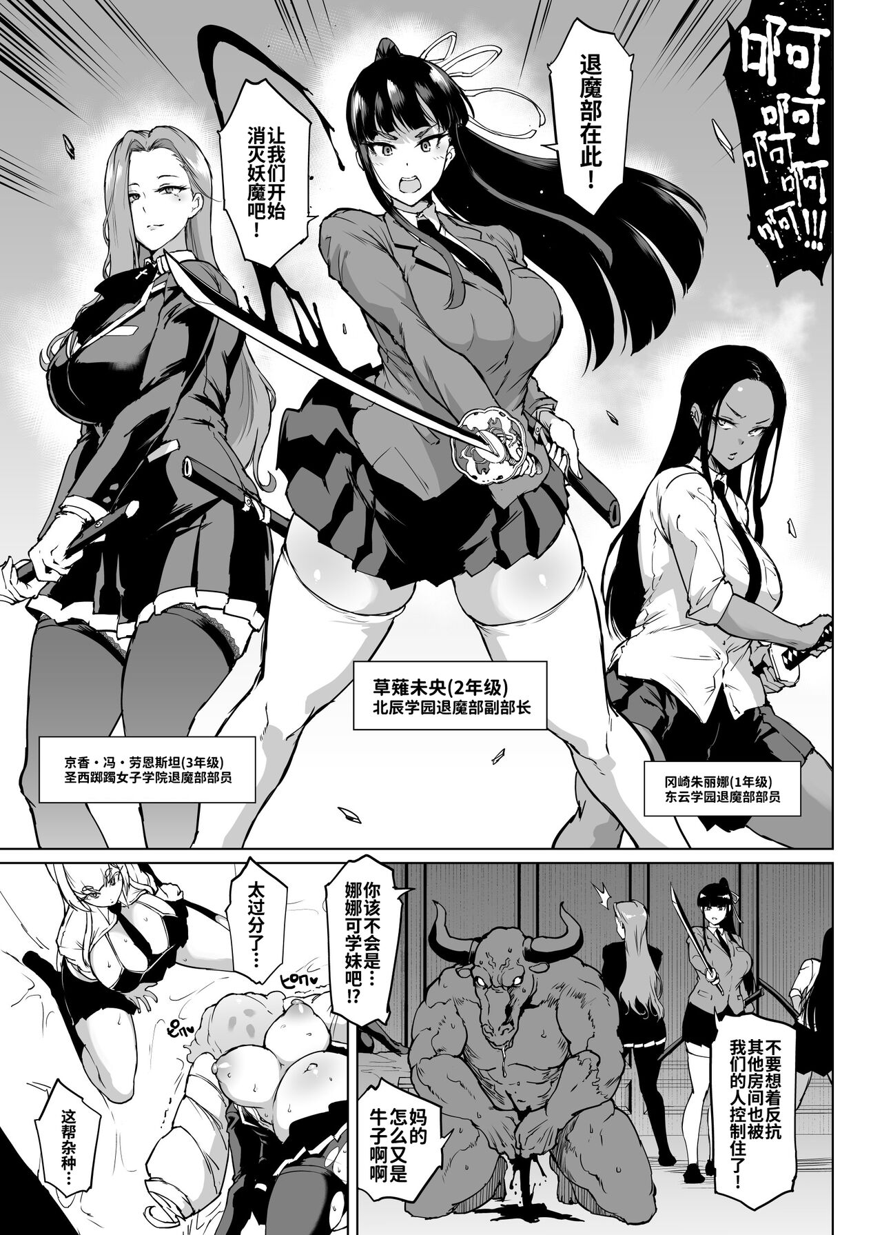 Taimabu S3 Sonogo... Hen 3 | JK退魔部 Season3 在那之后...篇③ page 9 full