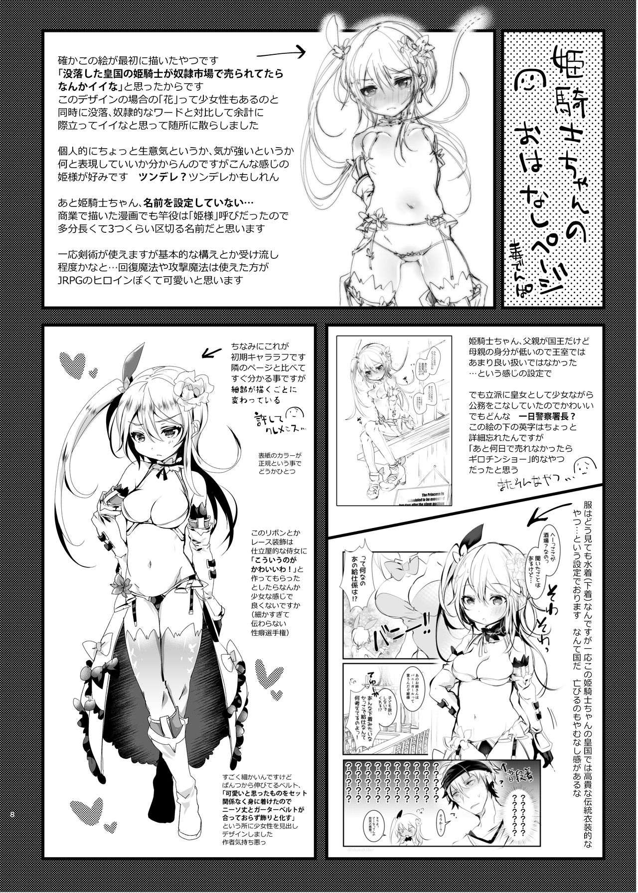 姫騎士ちゃんはチョロくない！ page 8 full