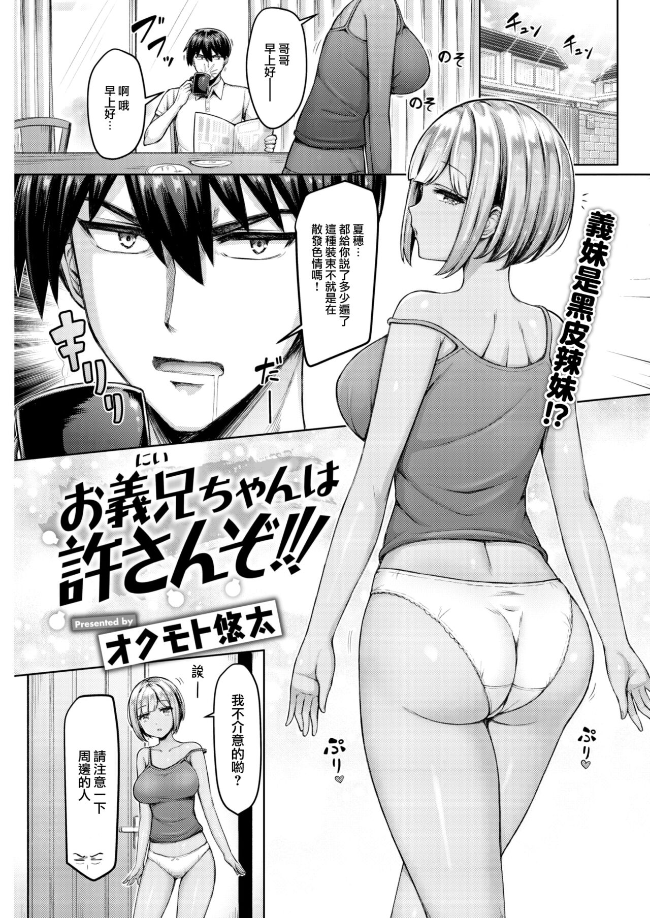 Onii-chan wa Yurusanzo!! page 2 full