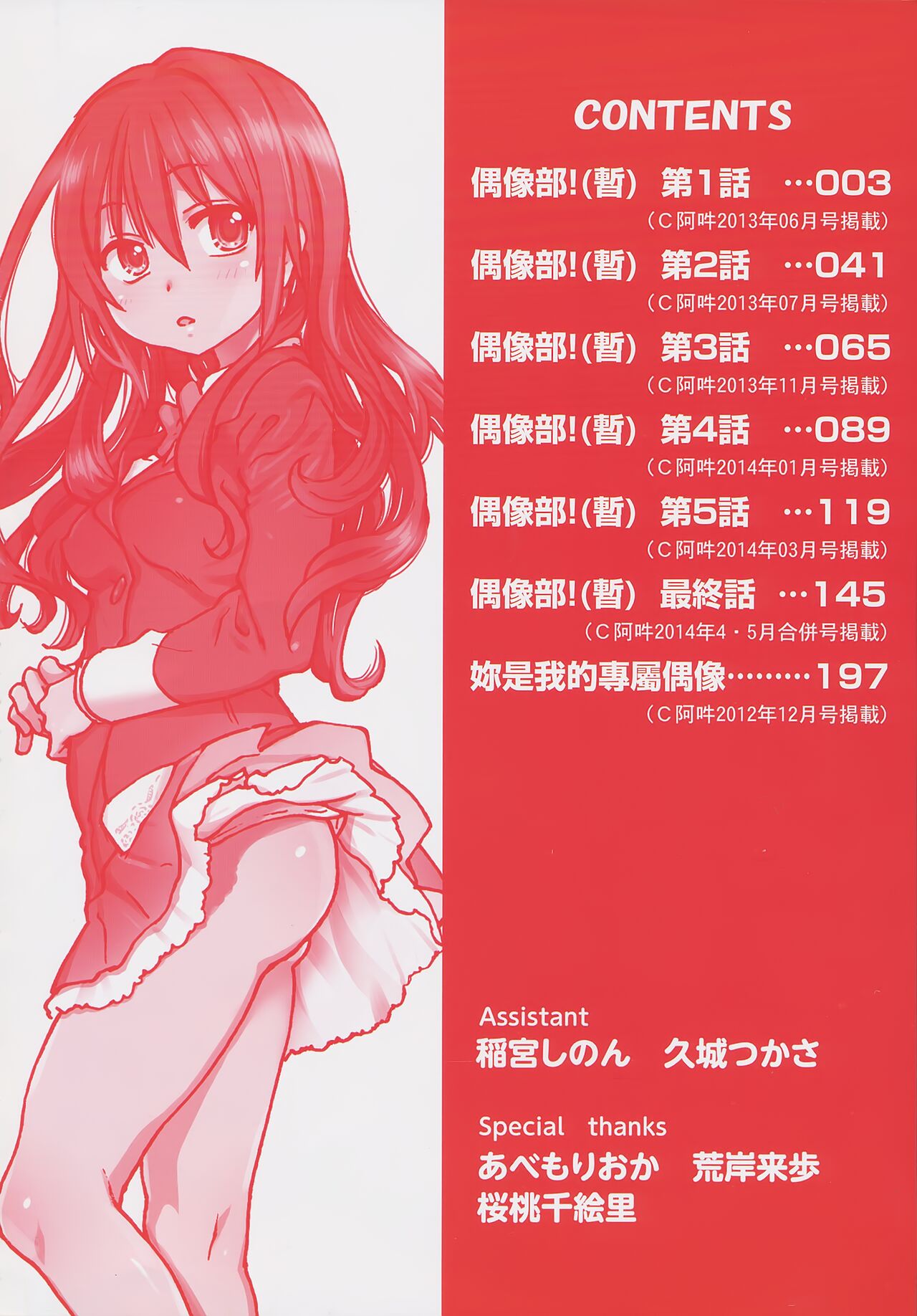 Aibuka!  | 偶像部!（暫） page 6 full