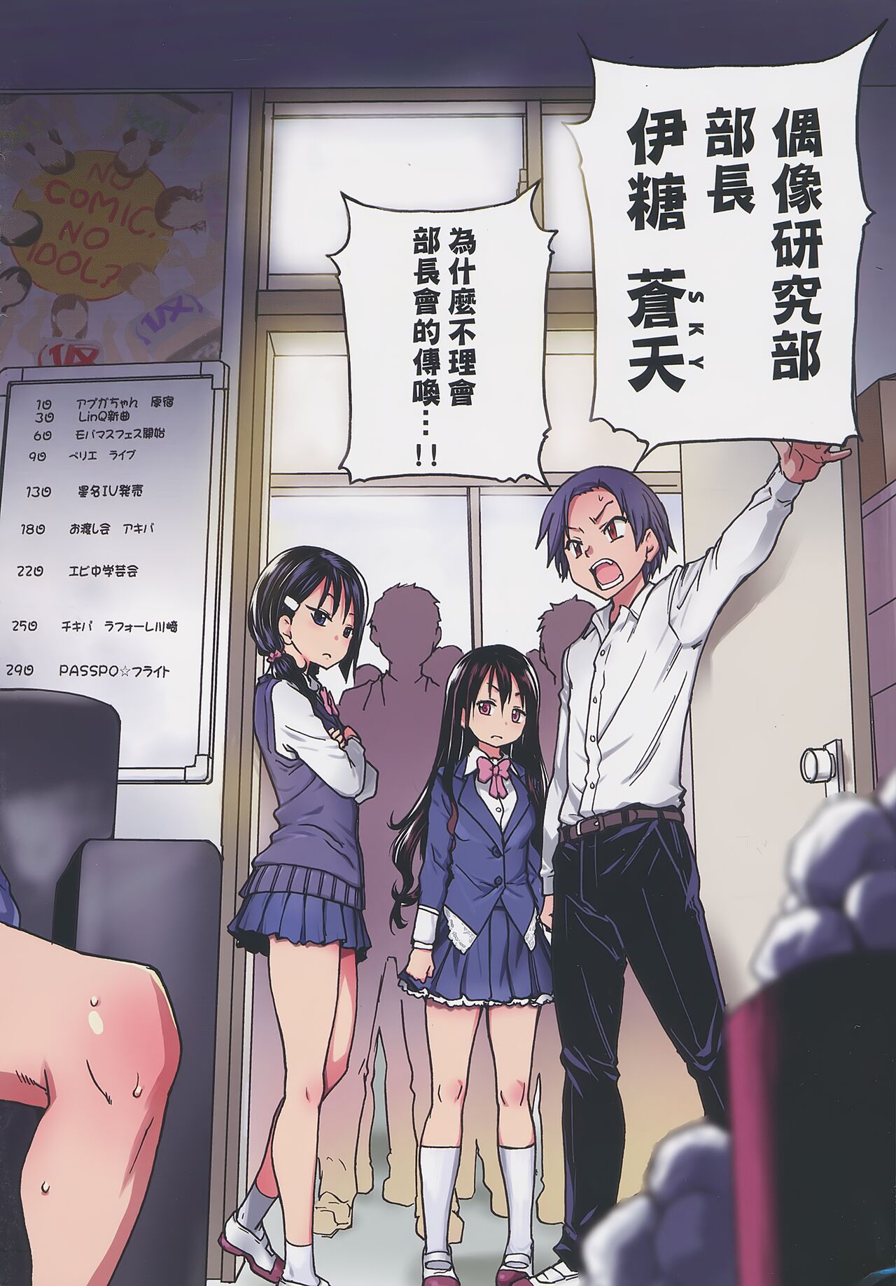 Aibuka!  | 偶像部!（暫） page 8 full