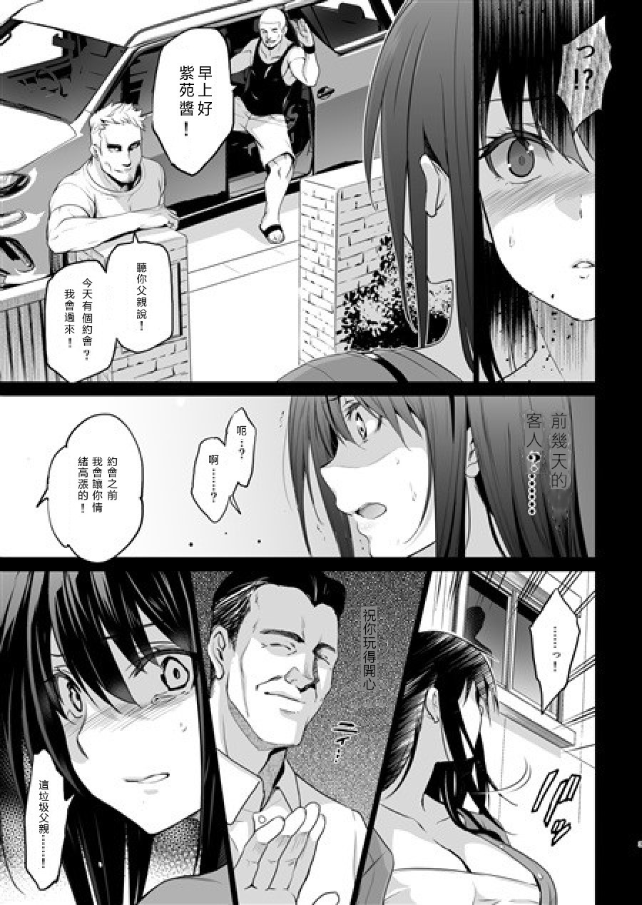 Otonari no Nie - de-to no ura de sasagerareru osananajimi page 3 full