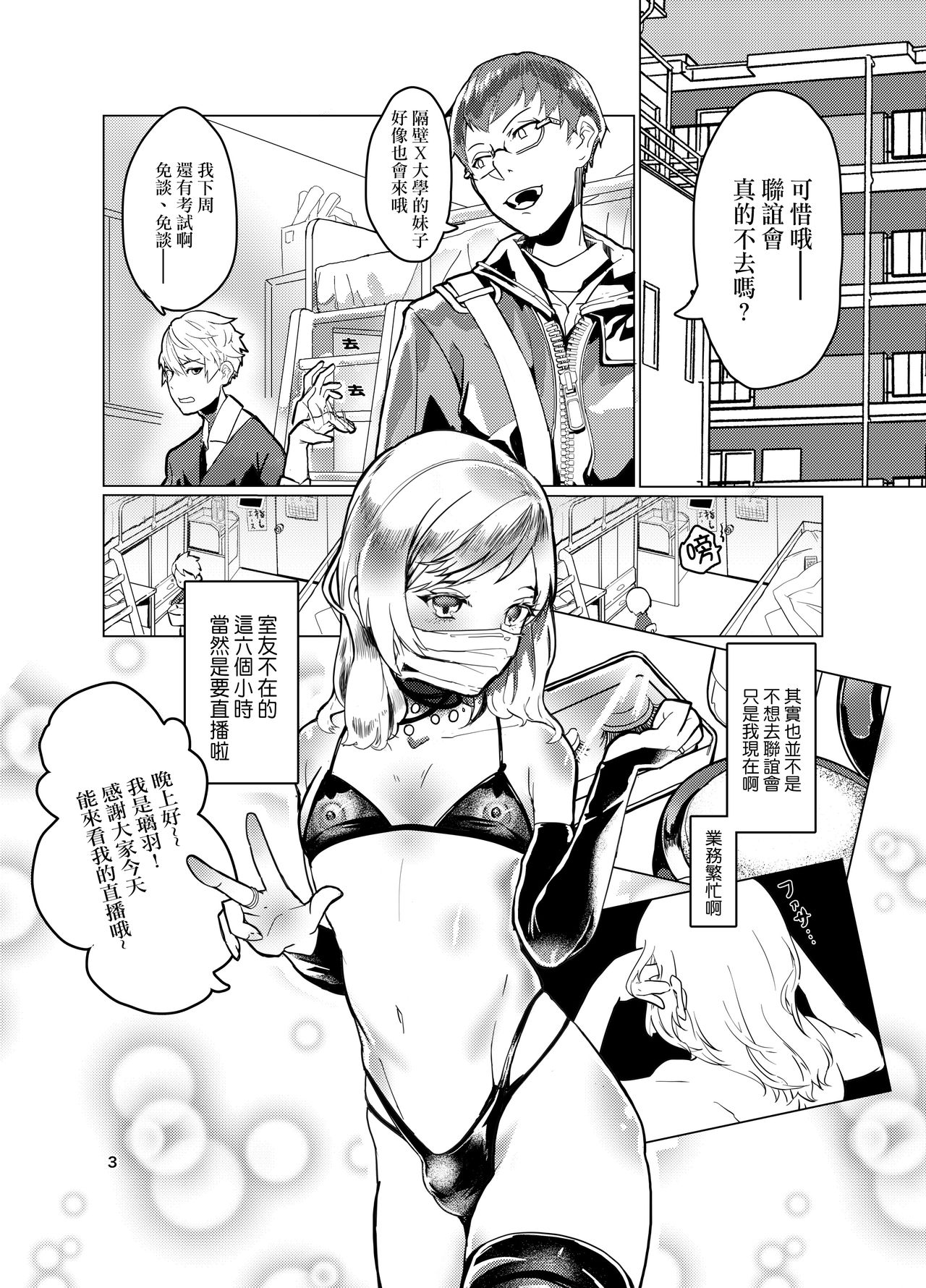 Namahousounushi Liu-chan Tadaima Omocha Review-chuu page 3 full