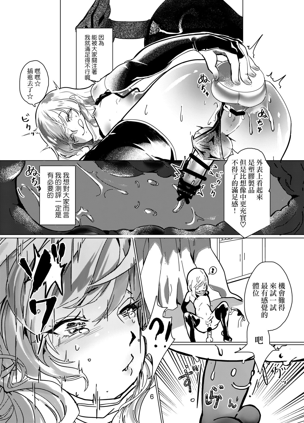 Namahousounushi Liu-chan Tadaima Omocha Review-chuu page 6 full