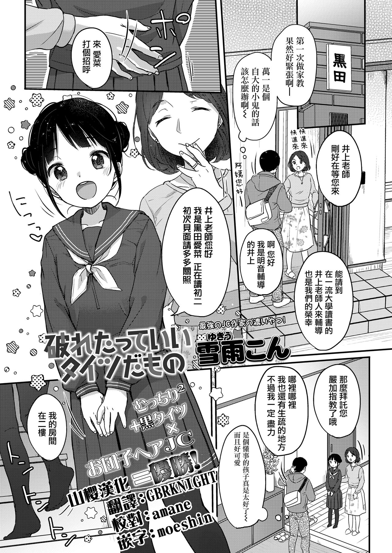 Yaburetatte Ii Tights damono page 1 full