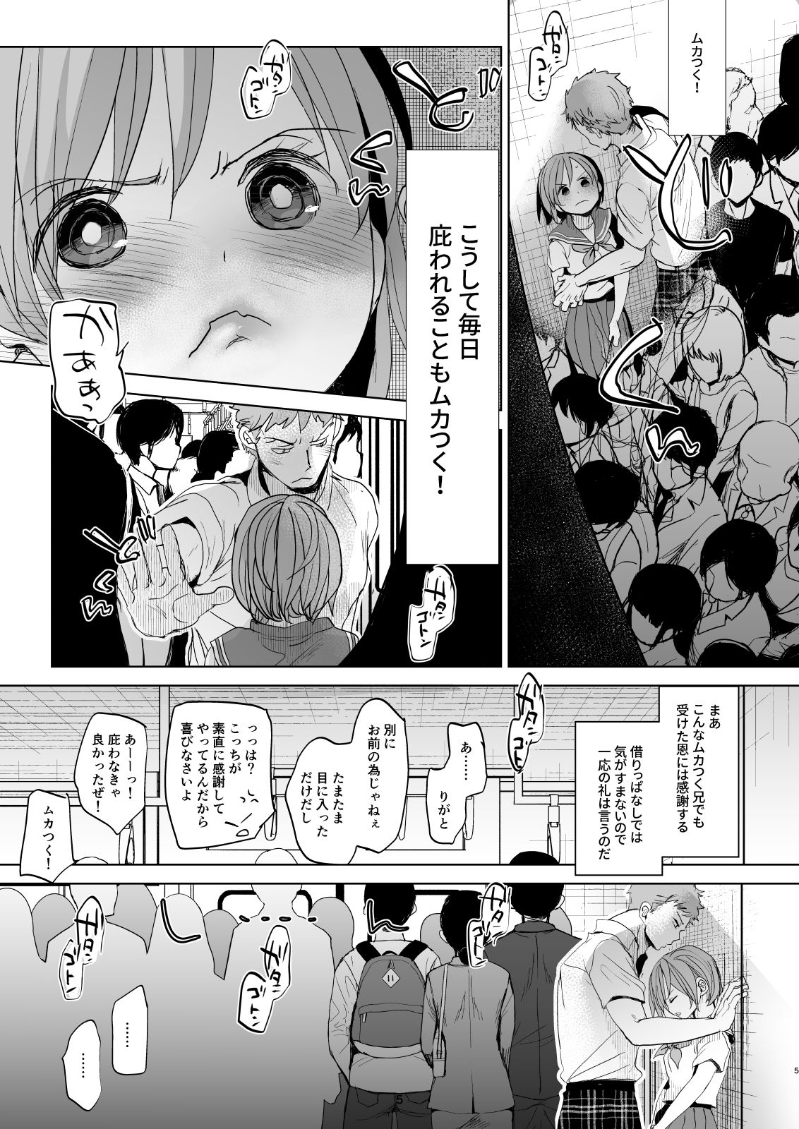 Watashi to Ani no Nichijou 4 page 4 full