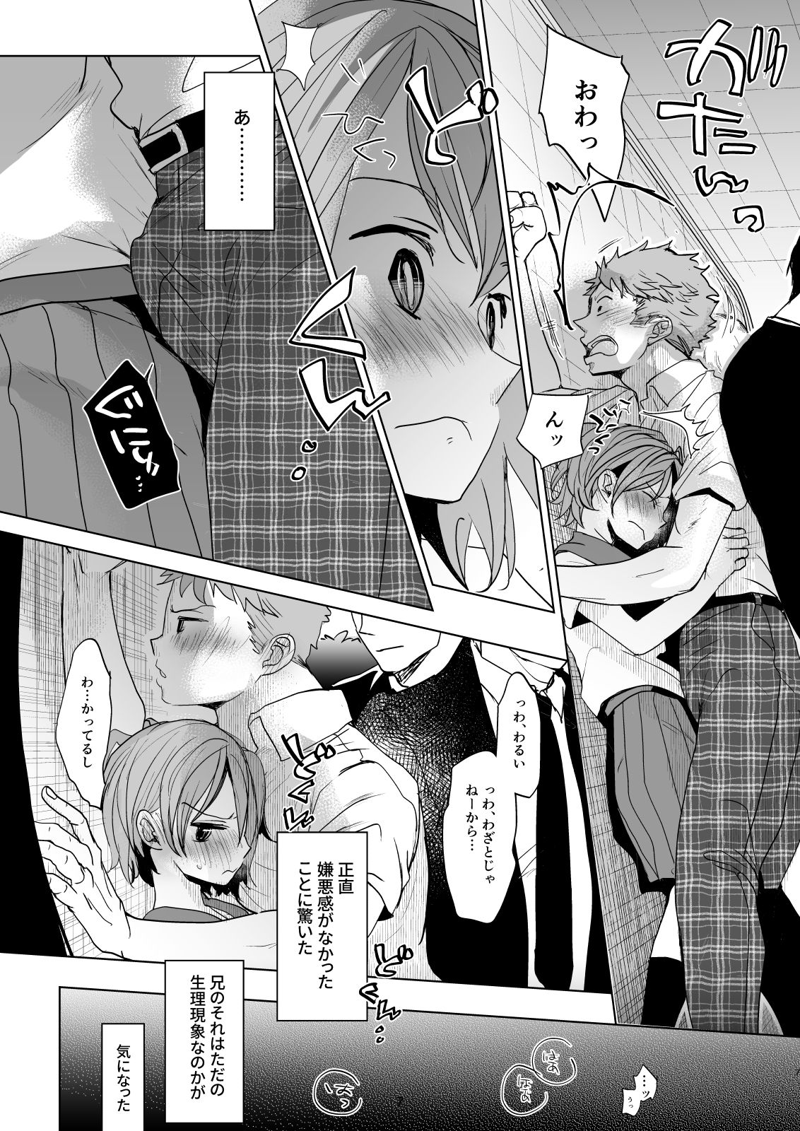 Watashi to Ani no Nichijou 4 page 6 full