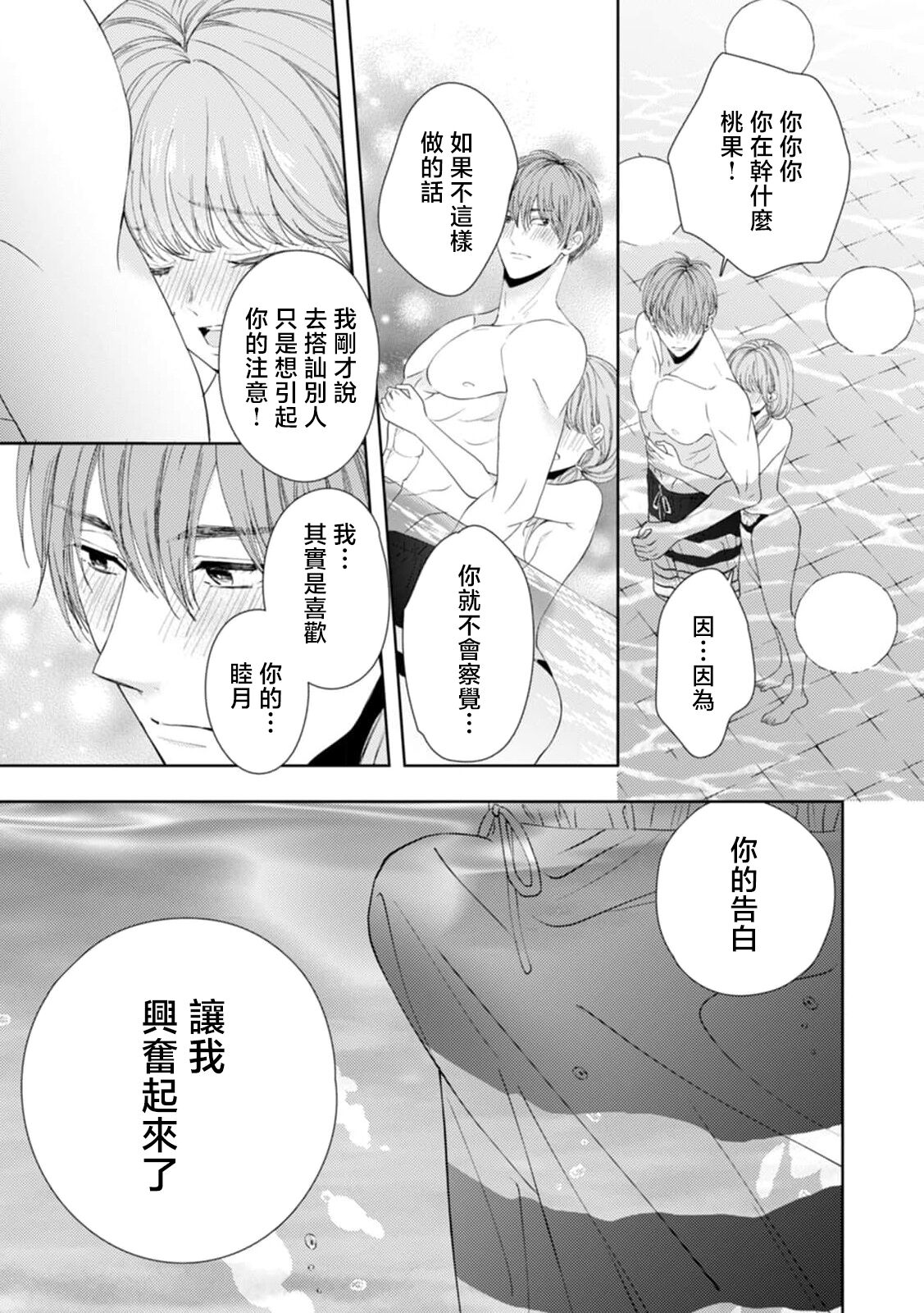 osananajimi ni mizugi de dakitsuite! Ryo omoi ko tchi wa kaikan mo okki! ! | 穿着泳衣拥抱青梅竹马！两情相悦的H快感强烈！！ page 10 full