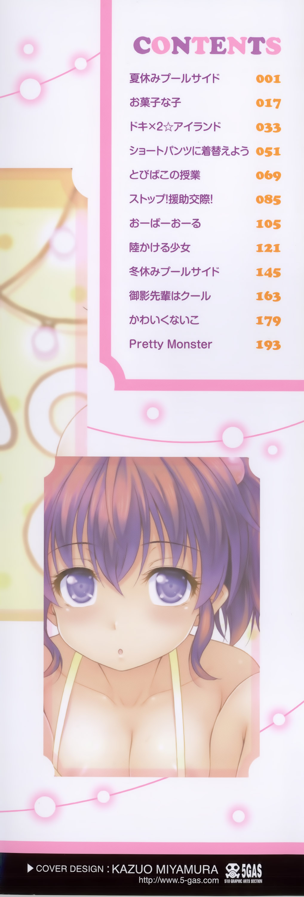 Kinjo no Ko ga Short Pants o Haite Ore o Yuuwaku shite Kurundaga page 5 full