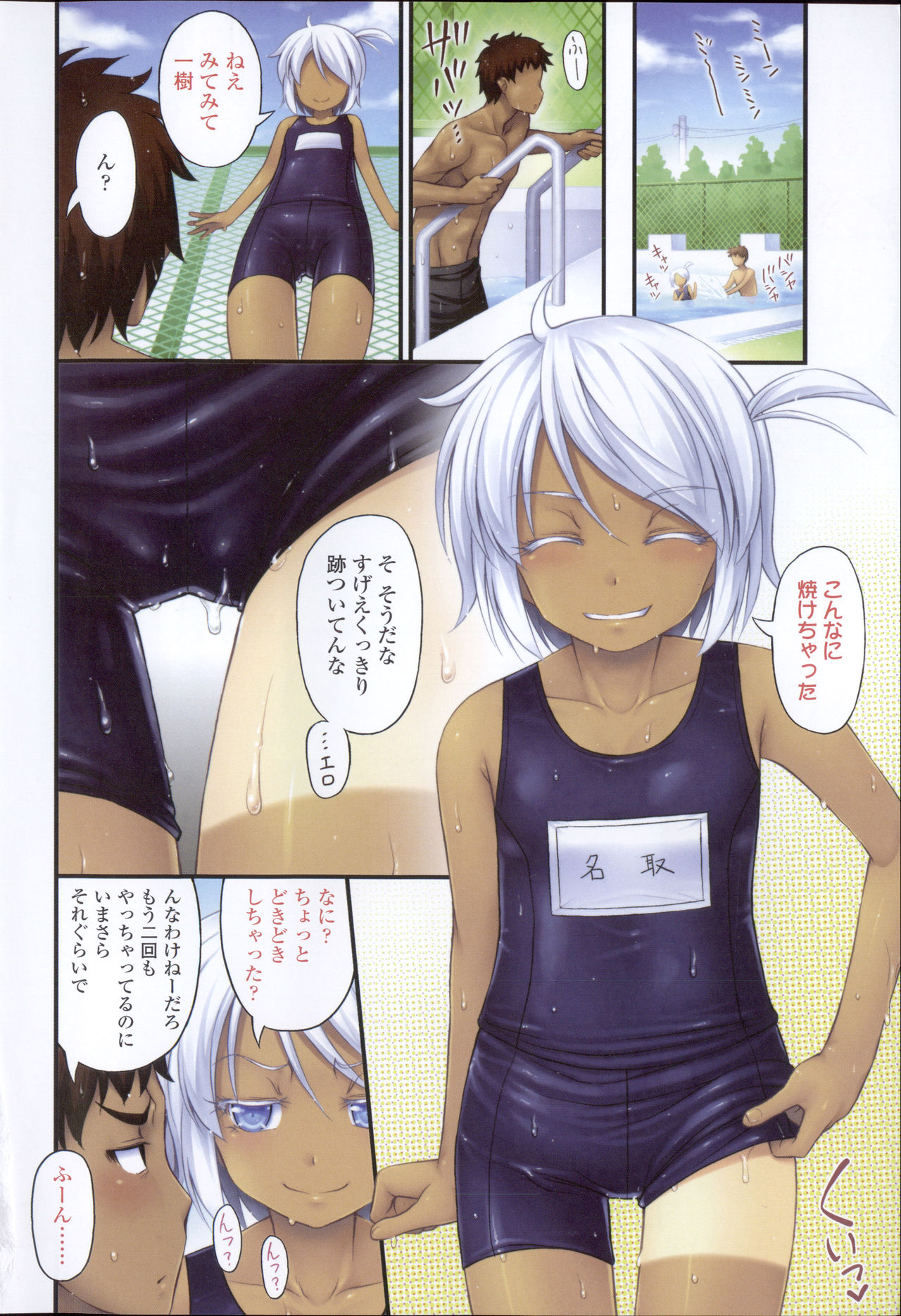 Kinjo no Ko ga Short Pants o Haite Ore o Yuuwaku shite Kurundaga page 9 full