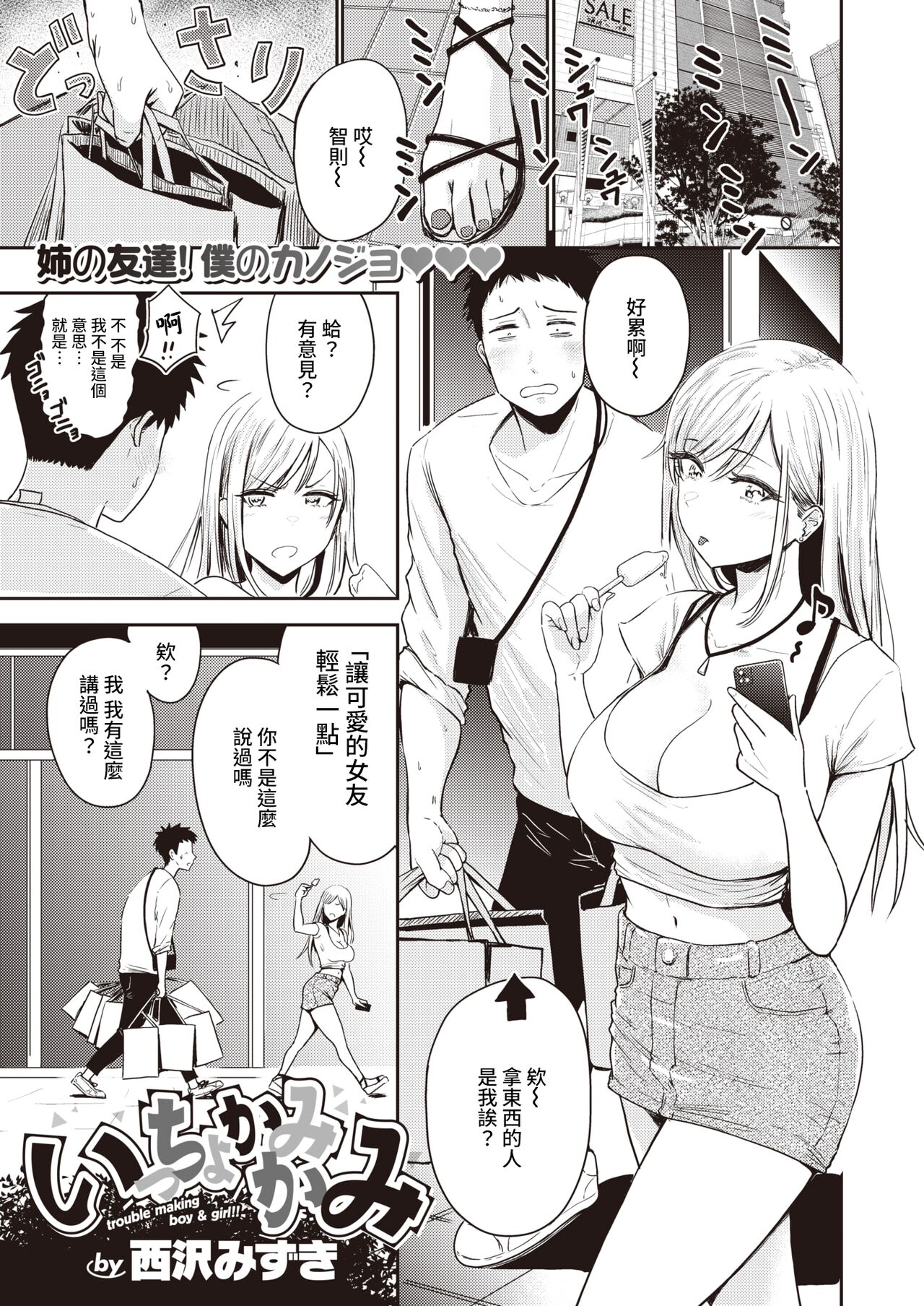 Icchokamikami page 1 full