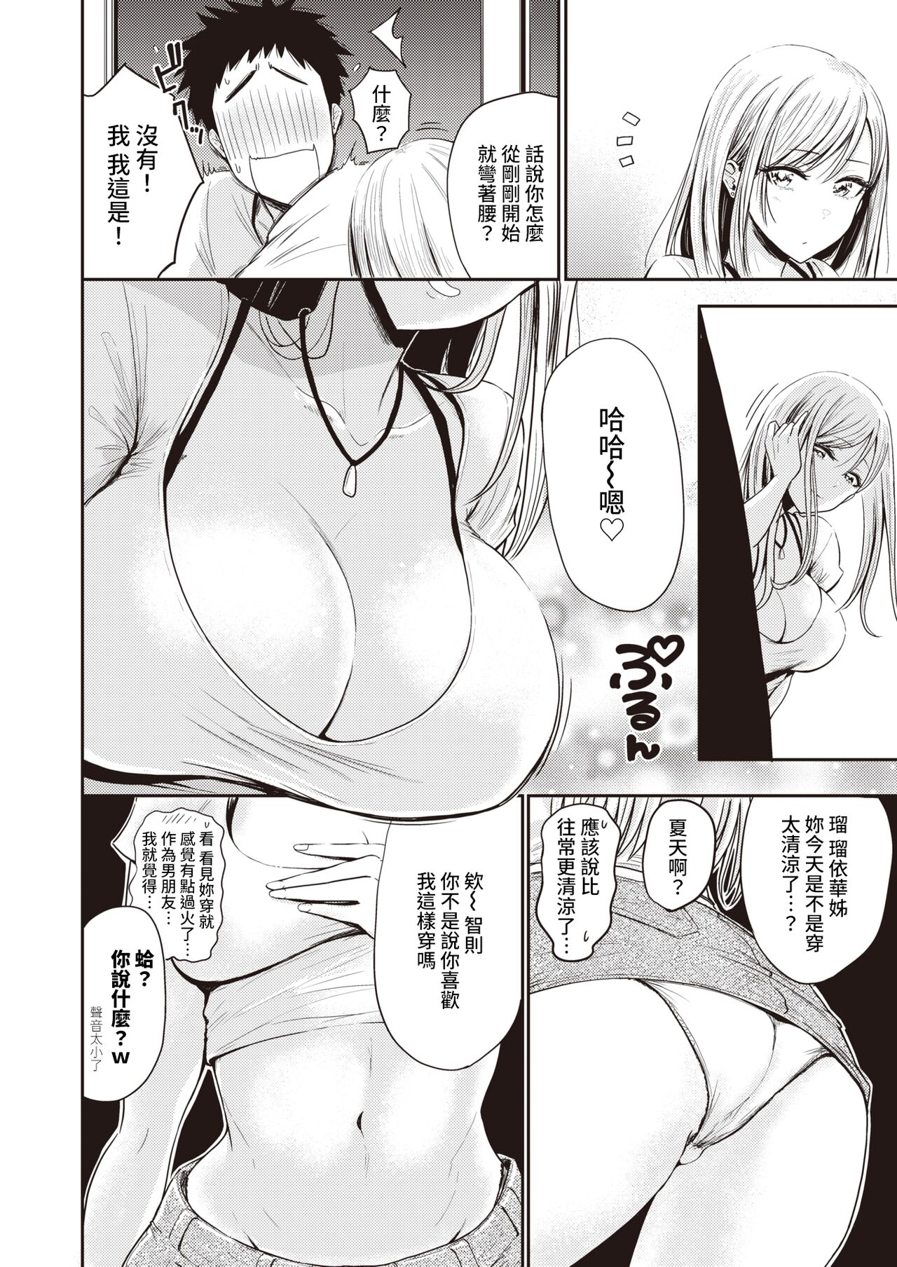 Icchokamikami page 2 full