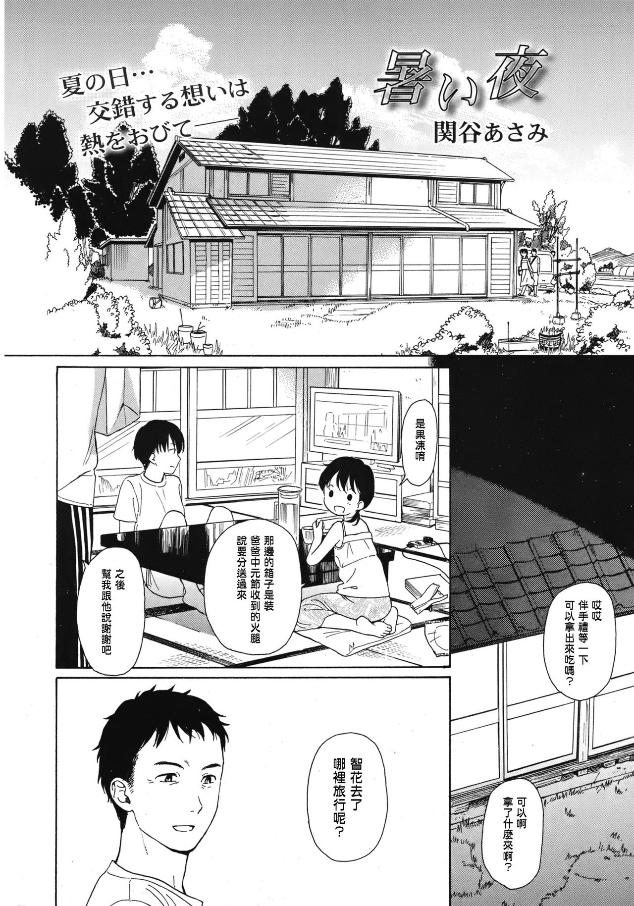 Atsui Yoru page 2 full
