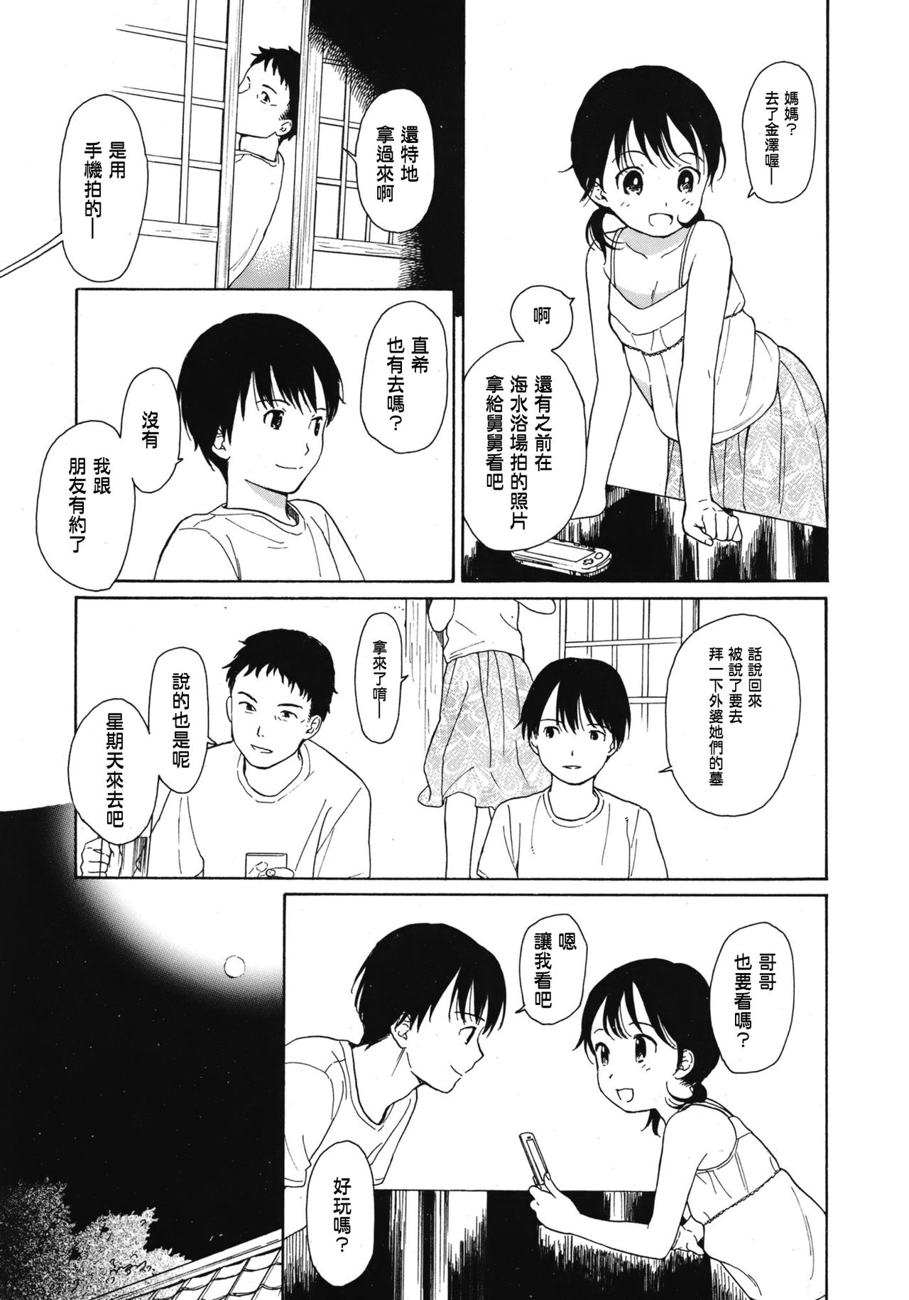 Atsui Yoru page 3 full