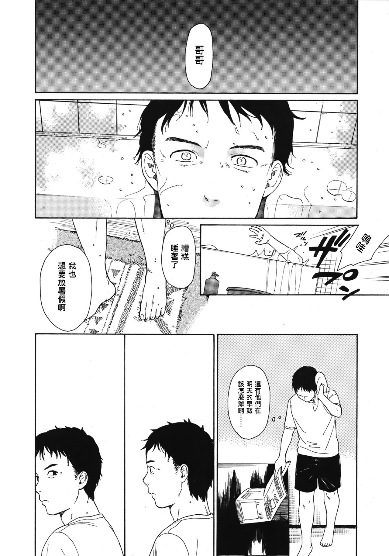 Atsui Yoru page 4 full